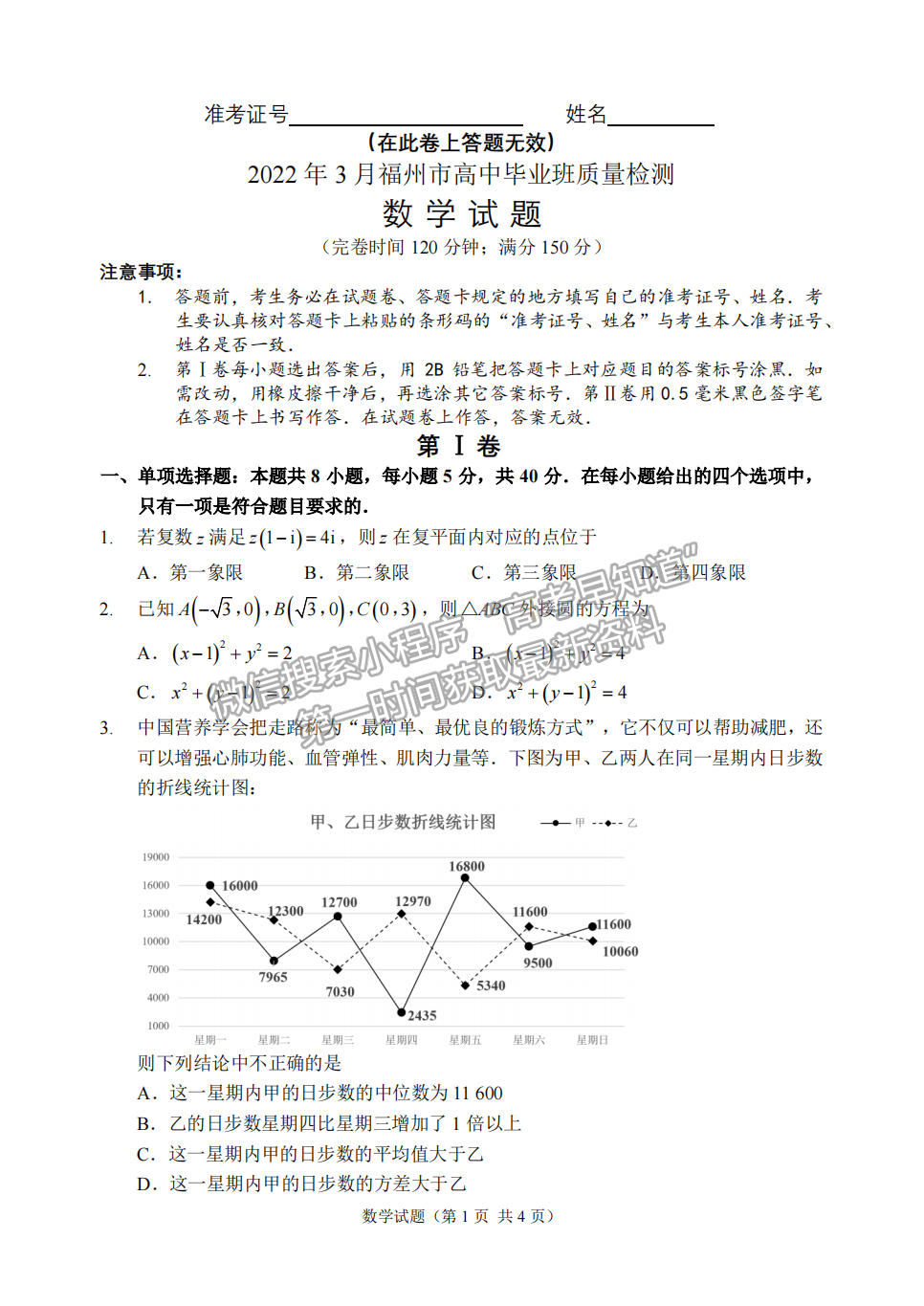 2022年3月福州市高三質檢數(shù)學試卷答案