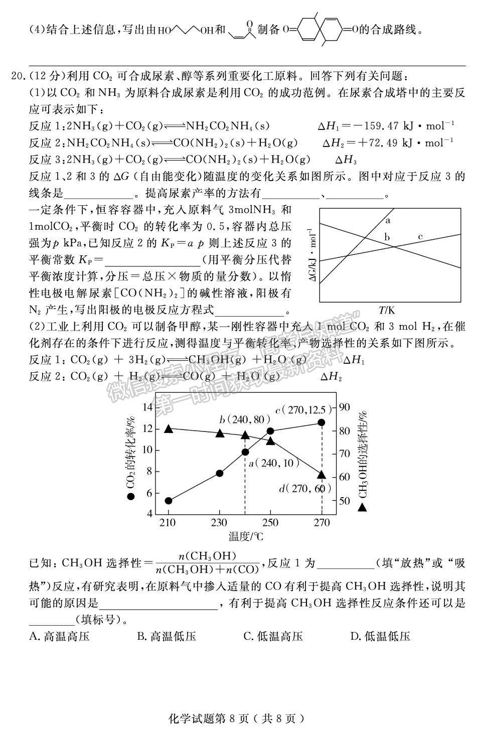 2022屆山東省濟寧市高考一模（化學）試題及答案