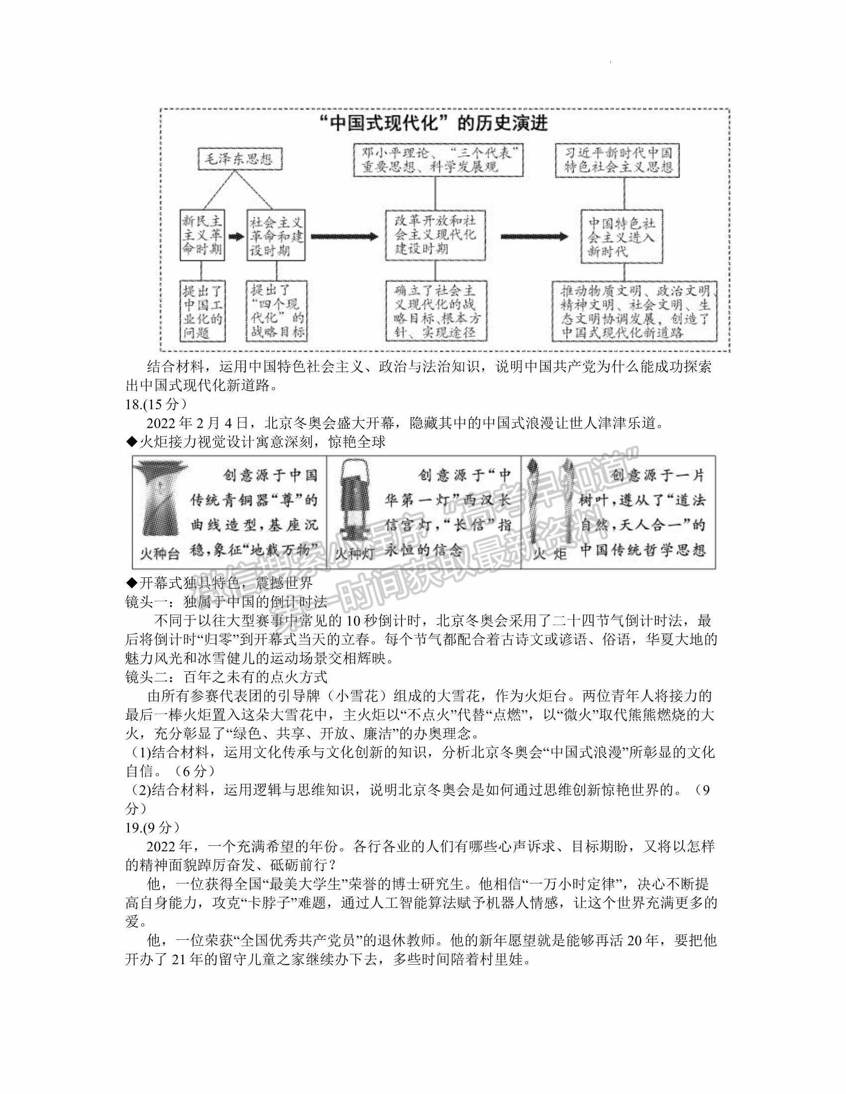 2022屆山東省濟(jì)寧市高考一模（政治）試題及答案