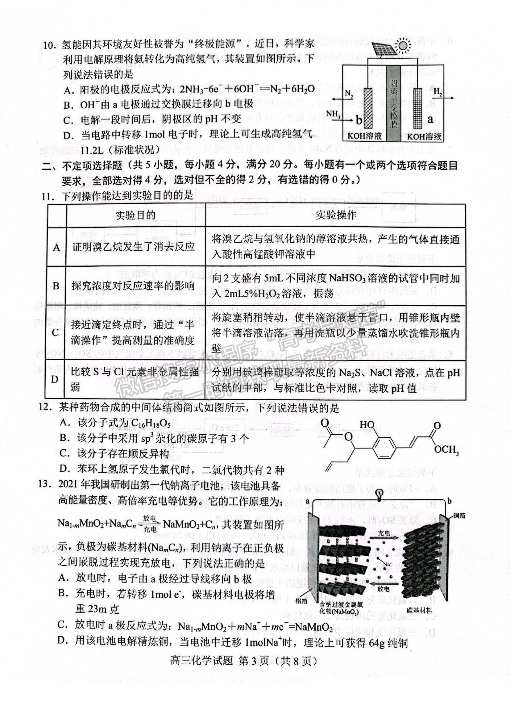 2022屆山東省菏澤市高三第一次模擬考試（一模）化學(xué)試題及參考答案