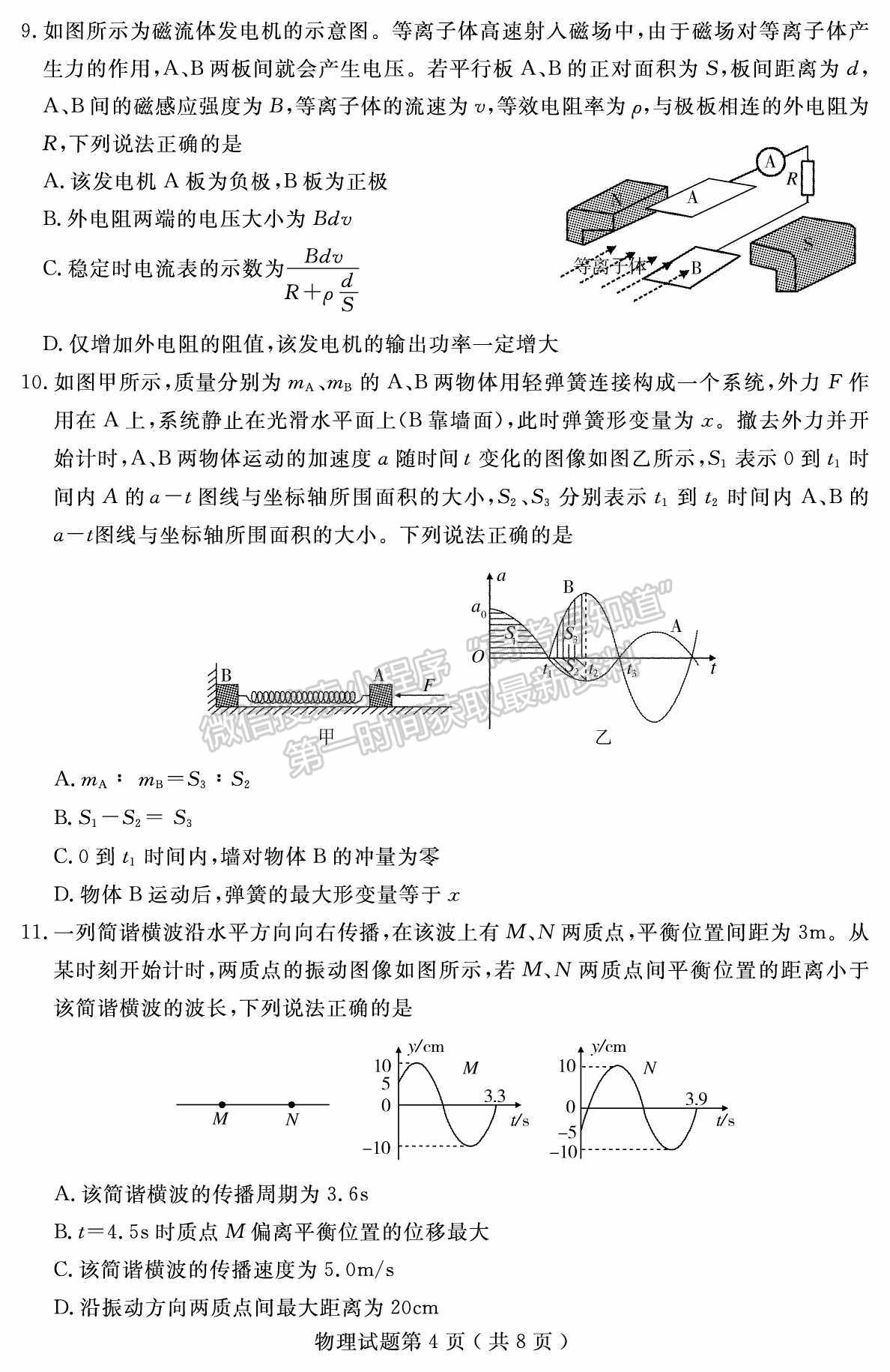 2022屆山東省濟寧市高考一模（物理）試題及答案