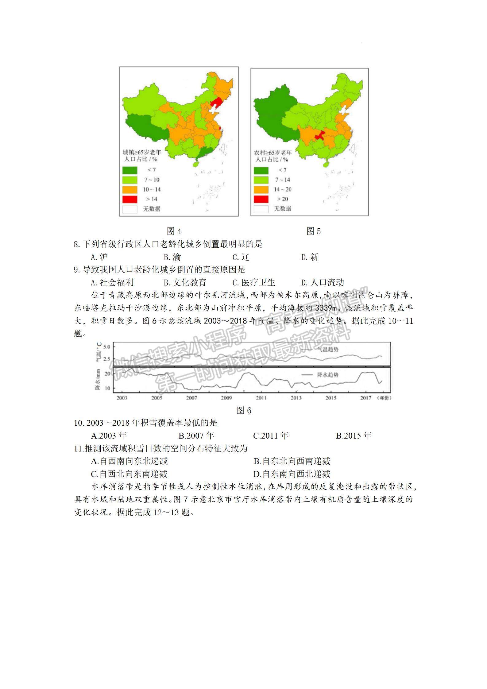 2022屆山東省濟(jì)寧市高考一模（地理）試題及答案