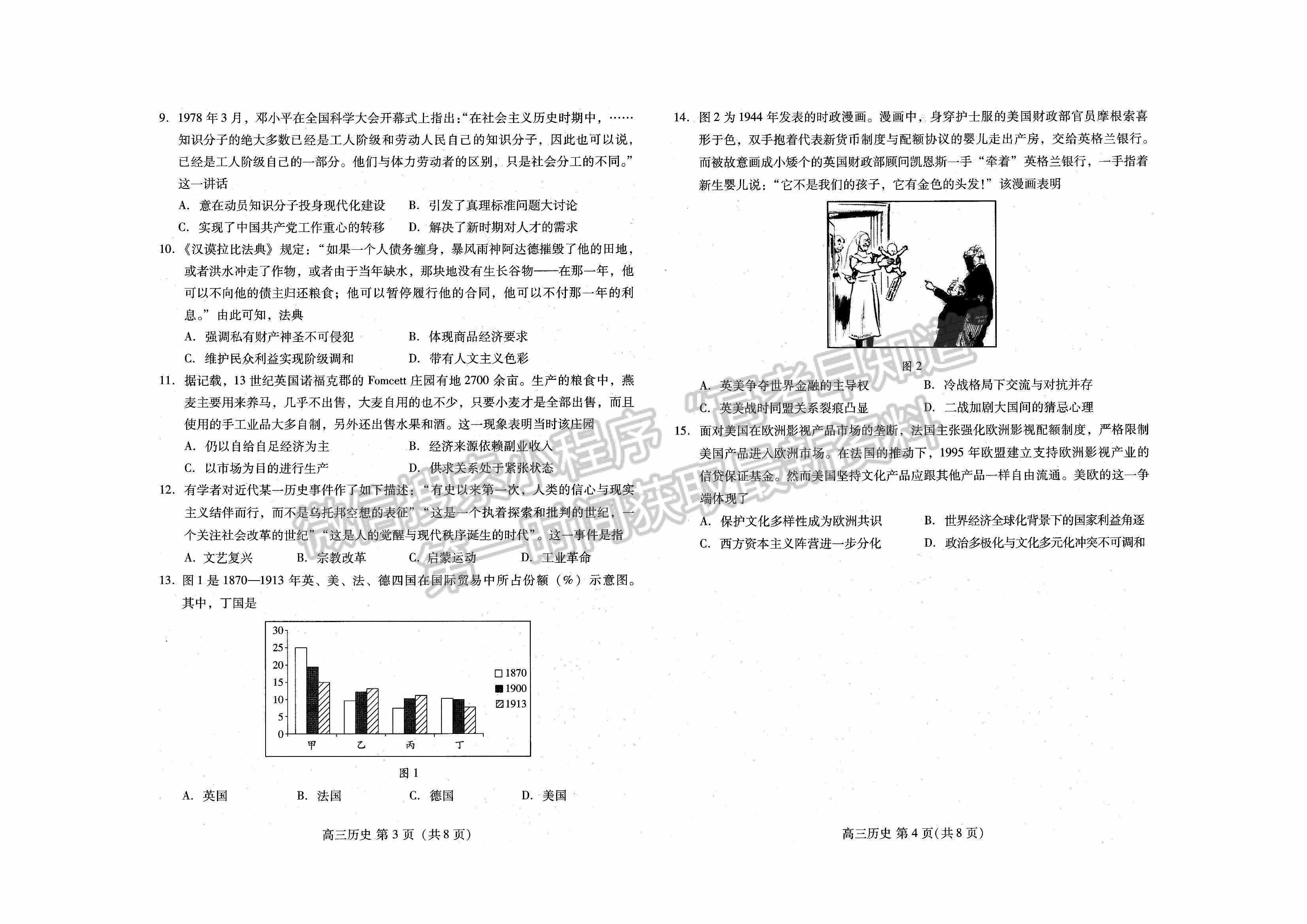 2022山東濰坊一模歷史試題及參考答案（全）