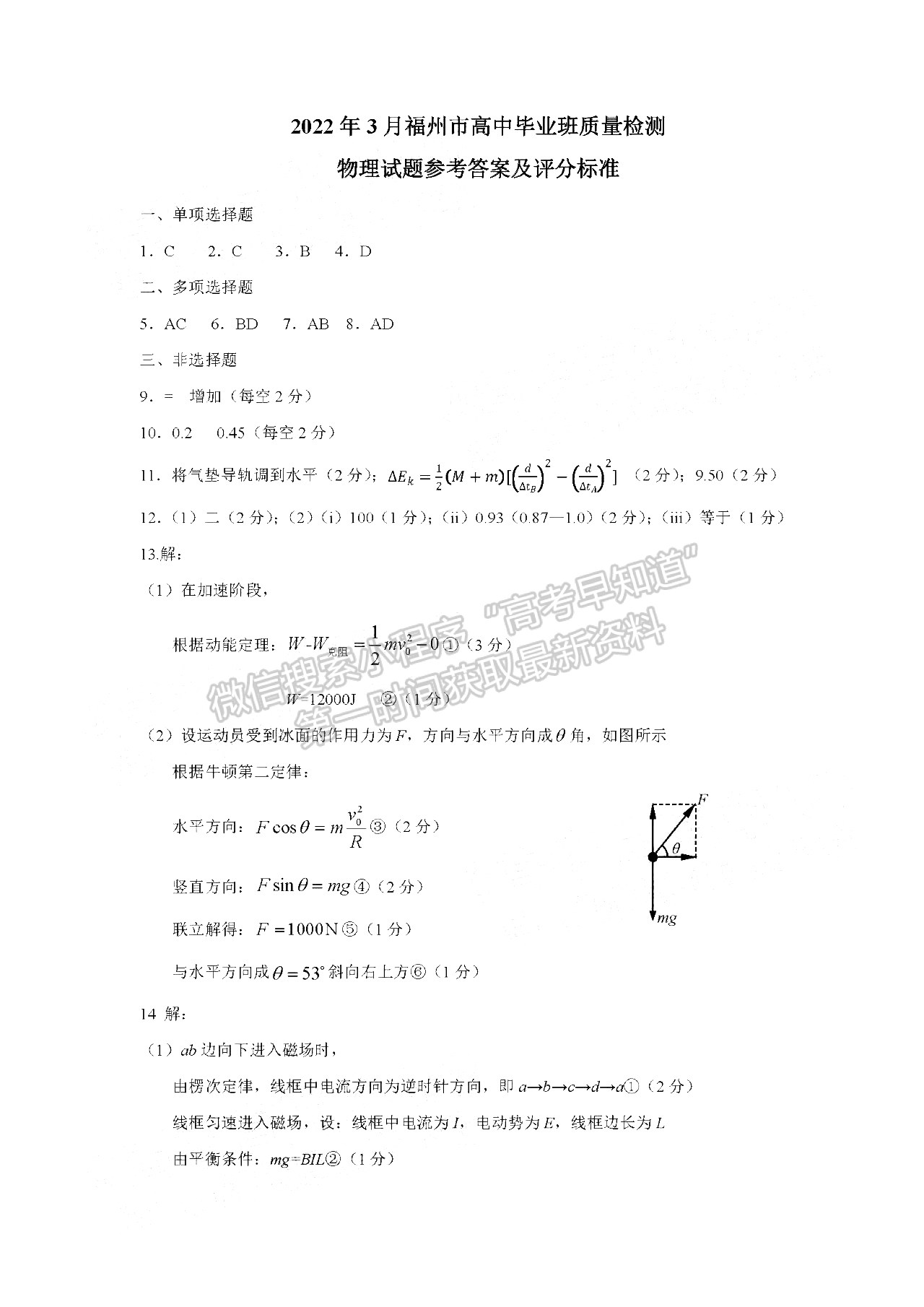 2022年3月福州高三市質(zhì)檢物理試卷答案