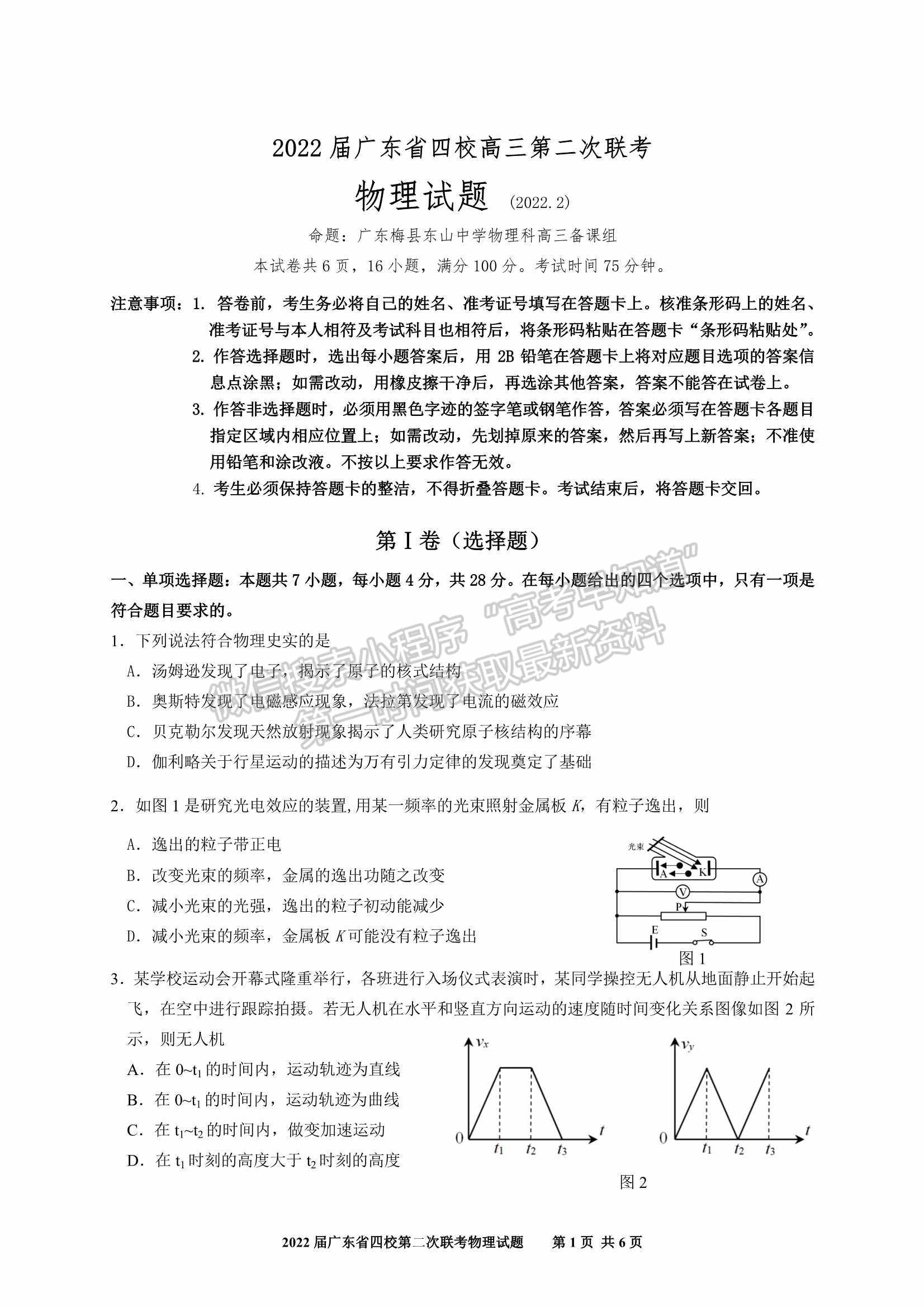 廣東?。房h東山中學(xué)+廣州五中+珠海二中+佛山三中）四校2021-2022學(xué)年高三第二次聯(lián)考物理試題及參考答案