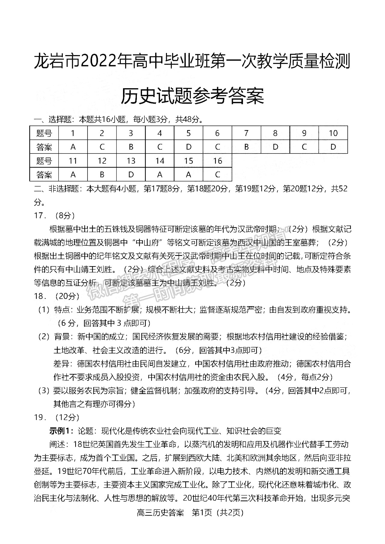 2022年3月龍巖高三市質檢歷史試卷答案