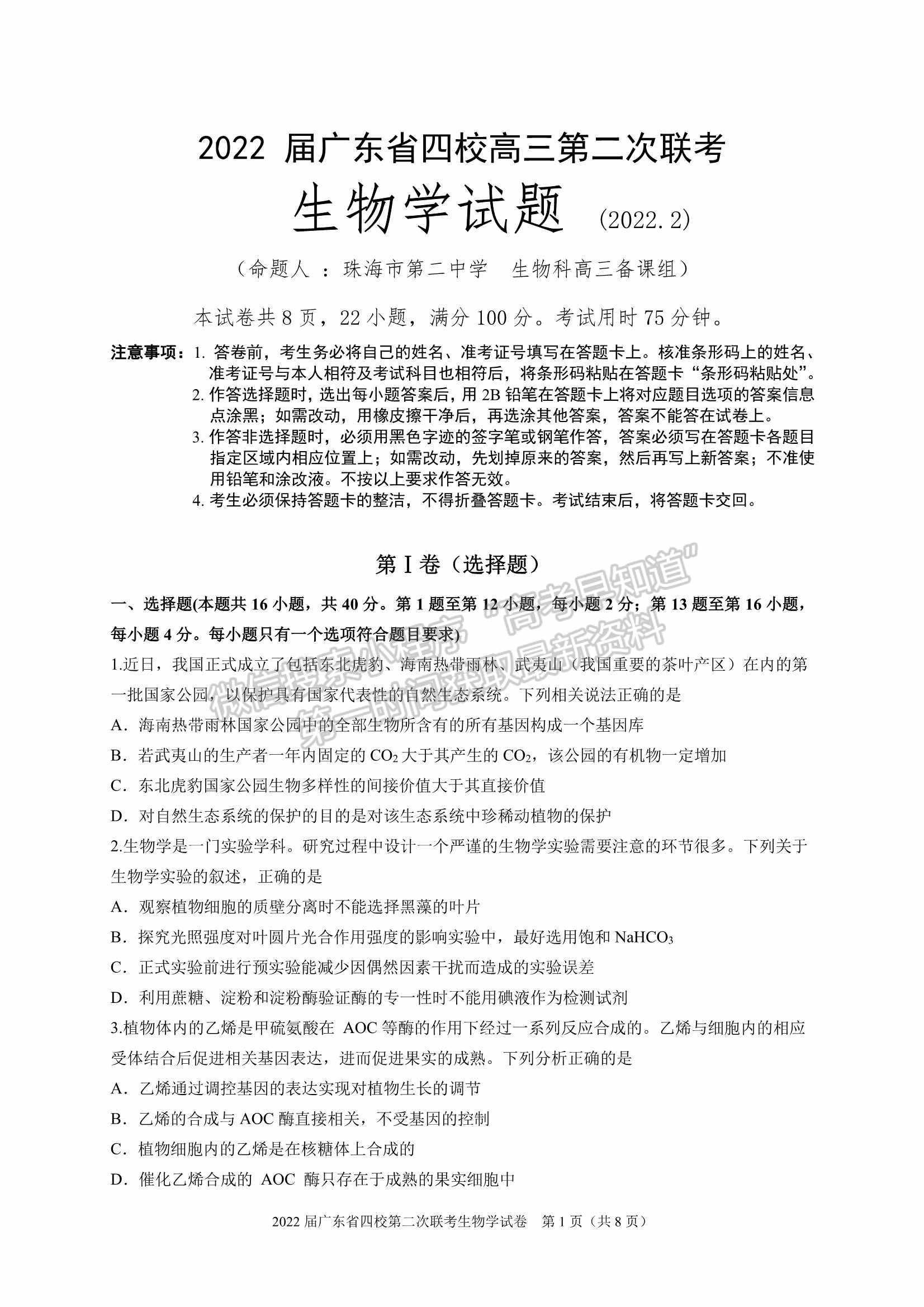 廣東省（梅縣東山中學(xué)+廣州五中+珠海二中+佛山三中）四校2021-2022學(xué)年高三第二次聯(lián)考生物試題及參考答案