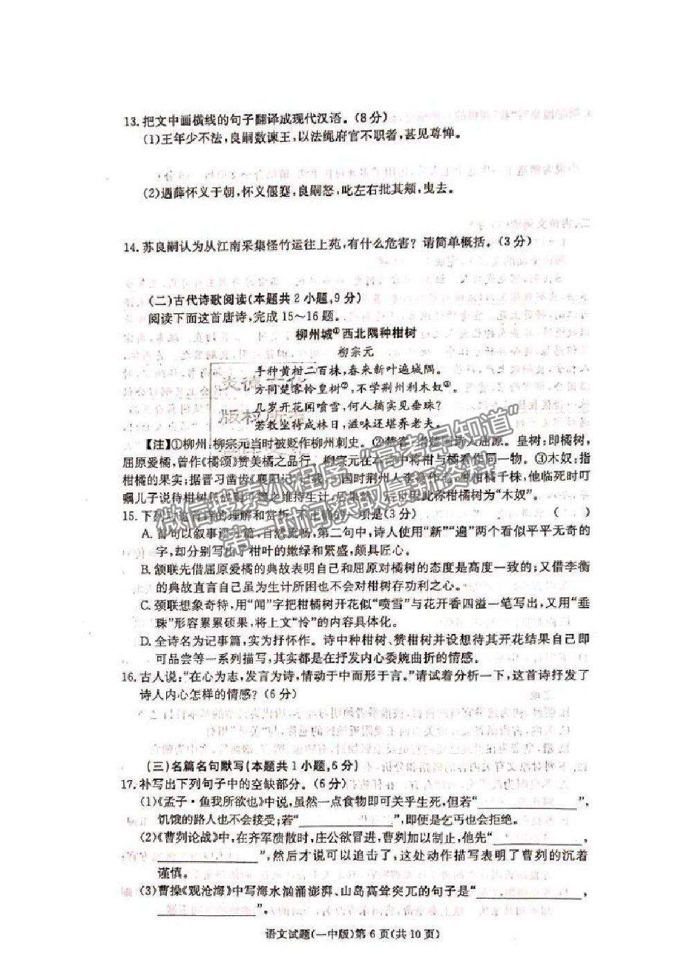 2021長沙一中高三上學(xué)期月考卷（一）語文試題及答案