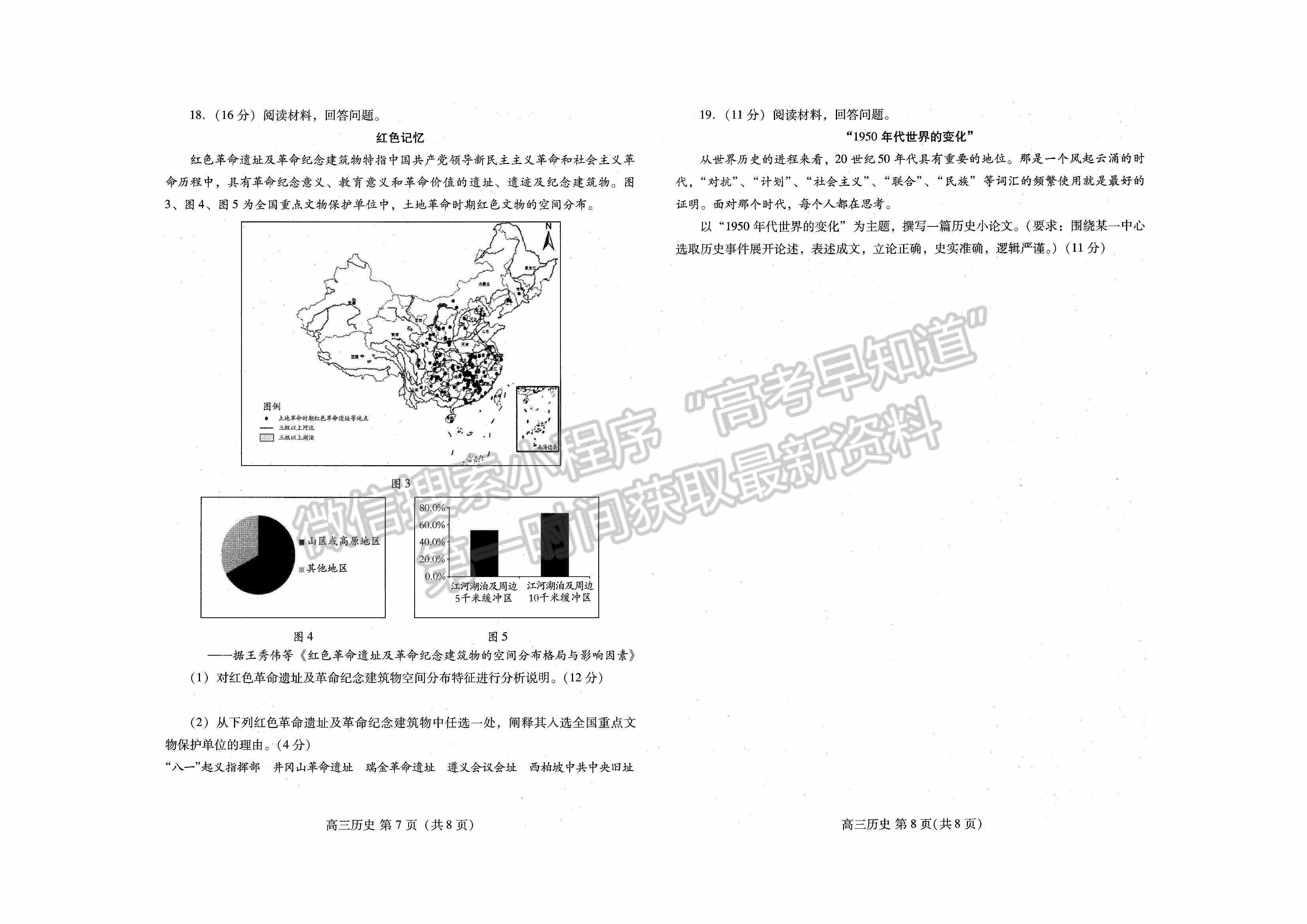 2022山東濰坊一模歷史試題及參考答案（全）