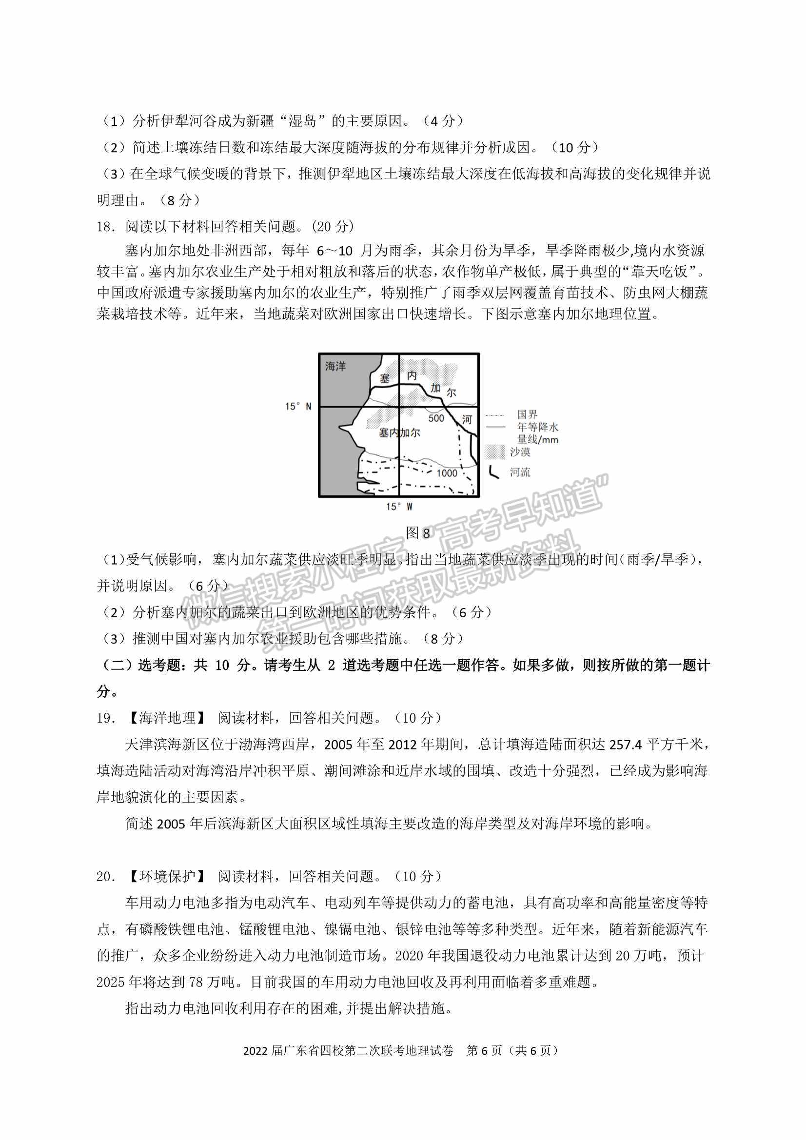 廣東省（梅縣東山中學(xué)+廣州五中+珠海二中+佛山三中）四校2021-2022學(xué)年高三第二次聯(lián)考地理試題及參考答案