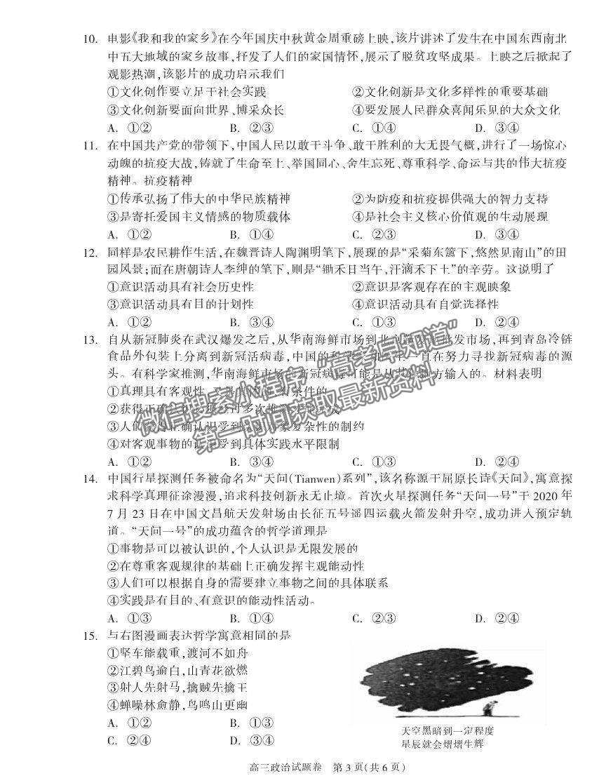 2021湖南省邵陽市新邵縣高三新高考適應(yīng)性考試政治試卷及答案