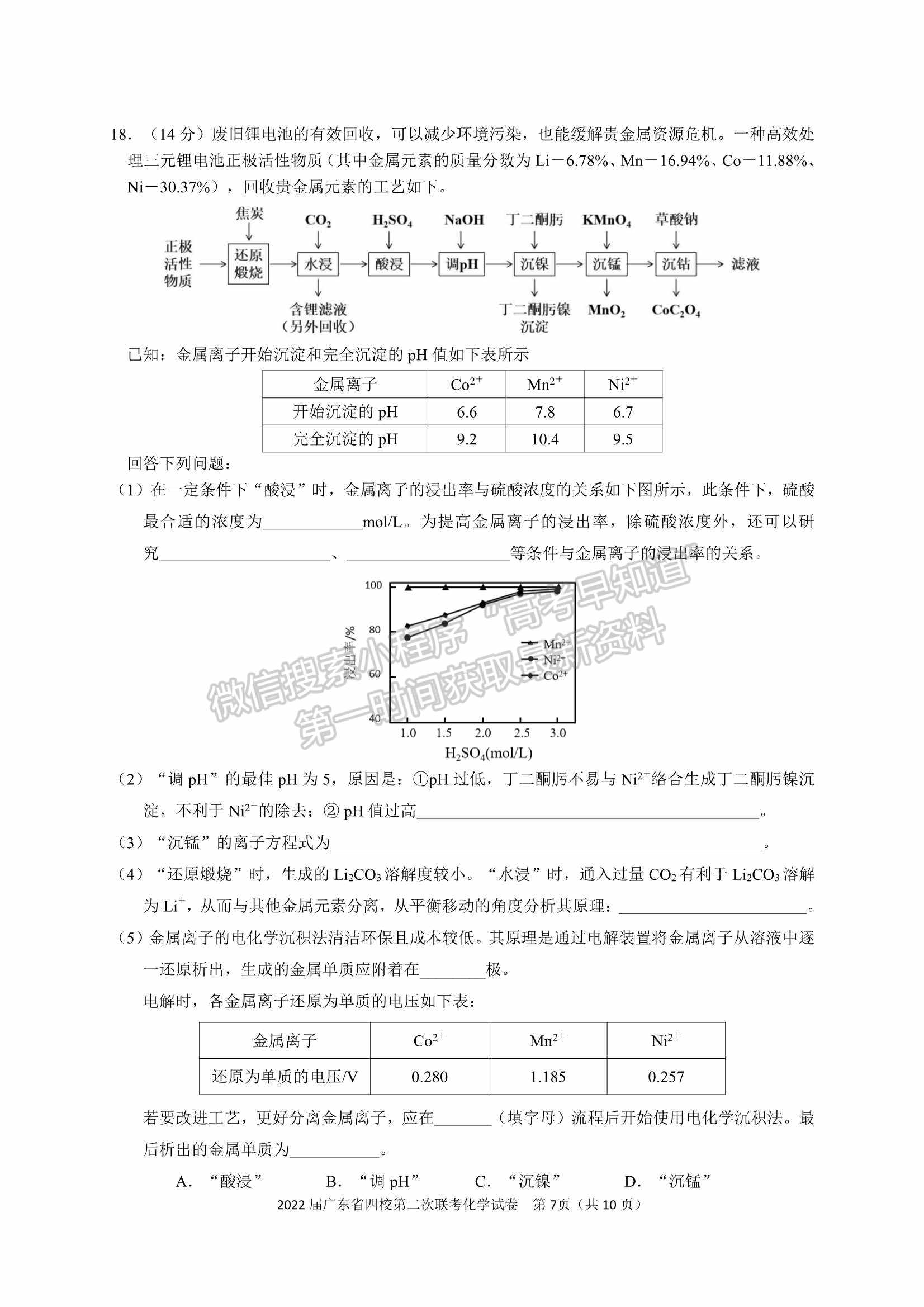 廣東?。房h東山中學+廣州五中+珠海二中+佛山三中）四校2021-2022學年高三第二次聯(lián)考化學試題及參考答案