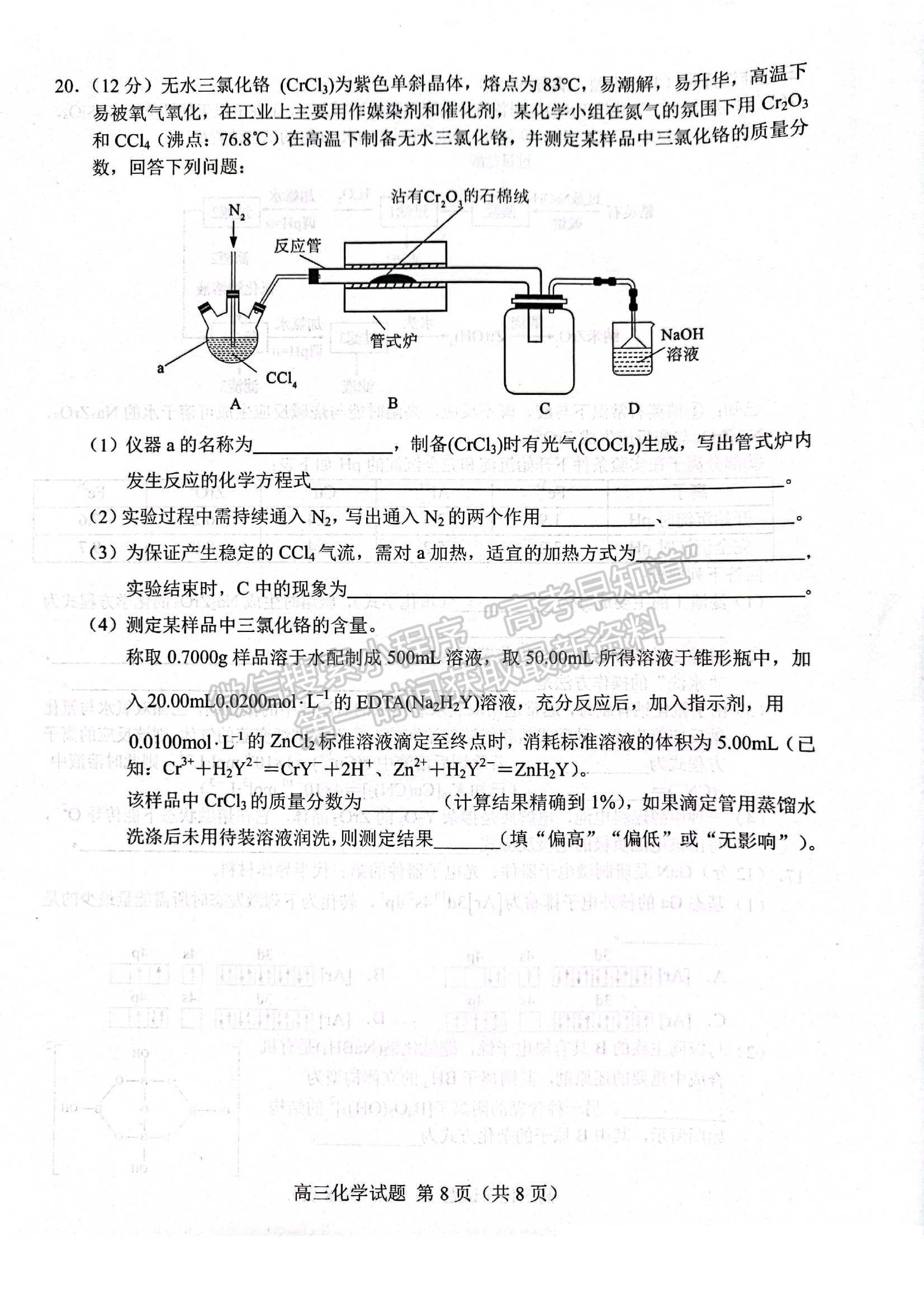 2022屆山東省菏澤市高三第一次模擬考試（一模）化學(xué)試題及參考答案