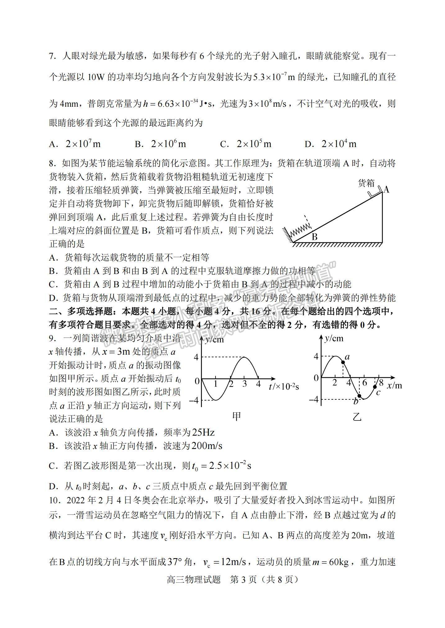 2022山東淄博一模物理試題及參考答案