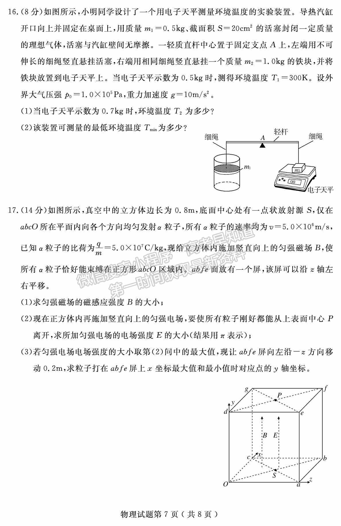 2022屆山東省濟(jì)寧市高考一模（物理）試題及答案