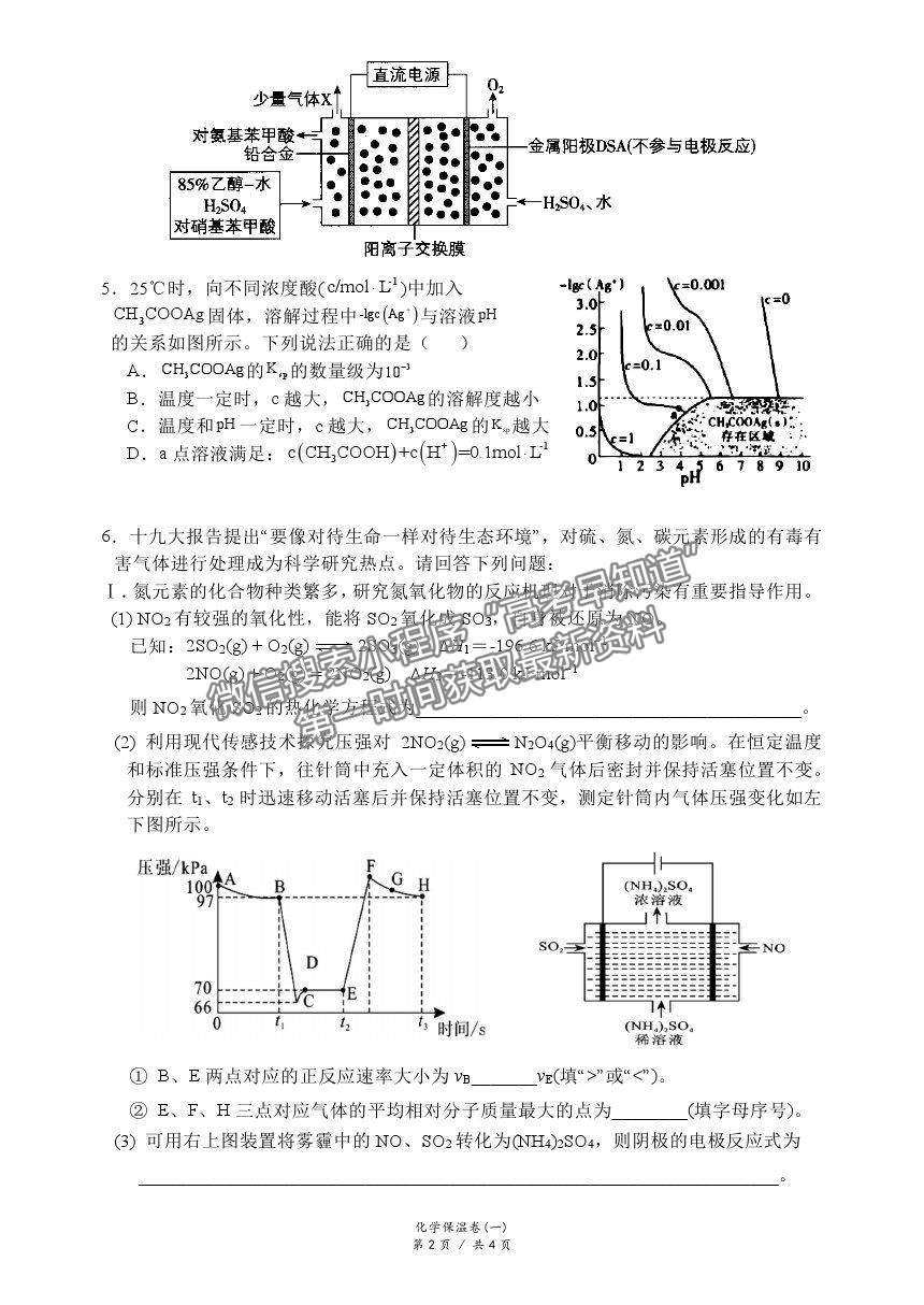 2021長沙長郡中學(xué)高三保溫卷（一）化學(xué)試題及答案