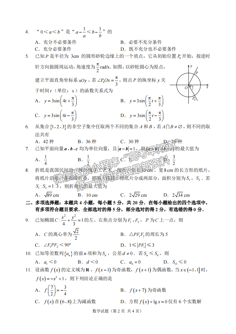 2022年3月福州市高三質檢數(shù)學試卷答案