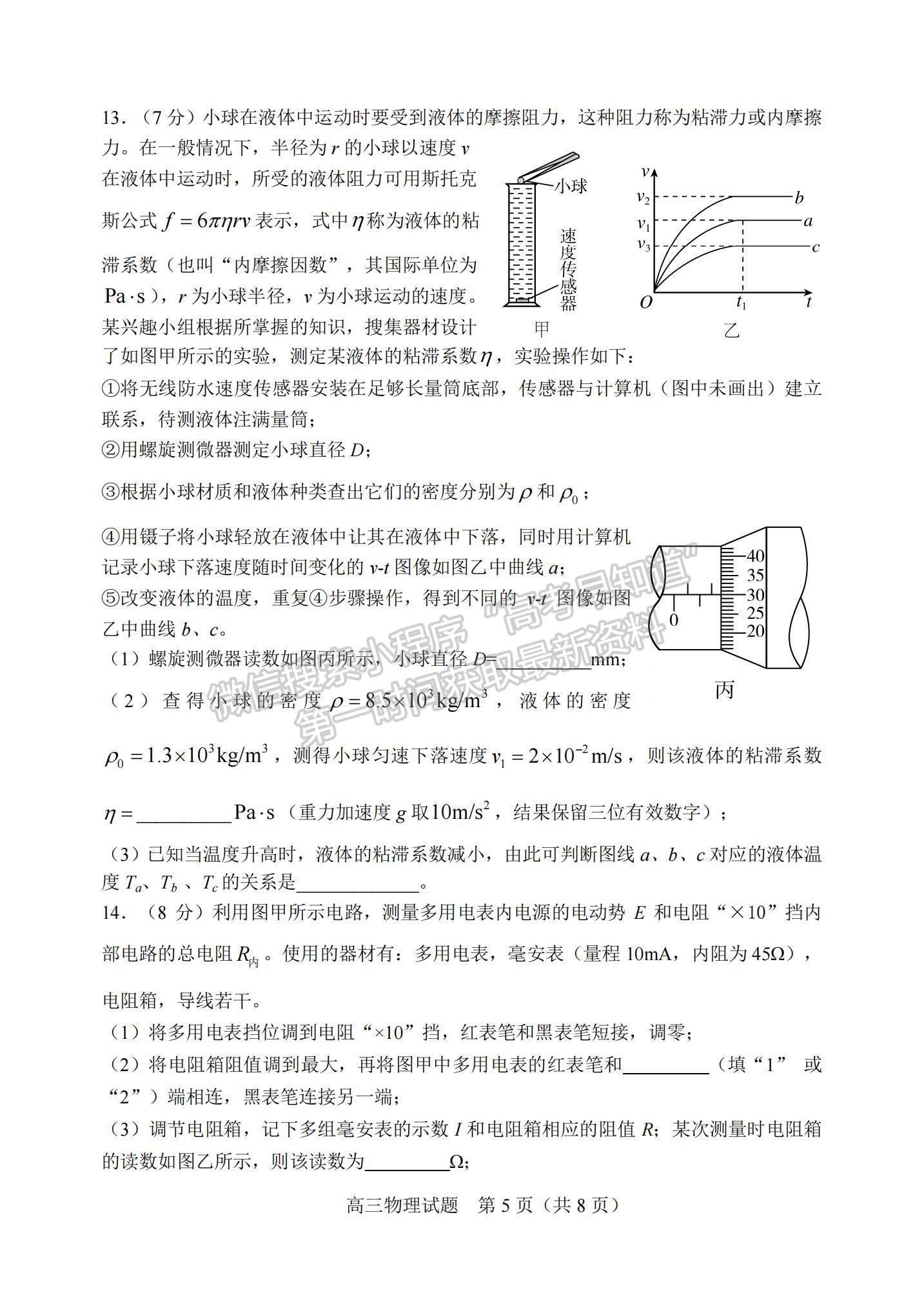 2022山東淄博一模物理試題及參考答案