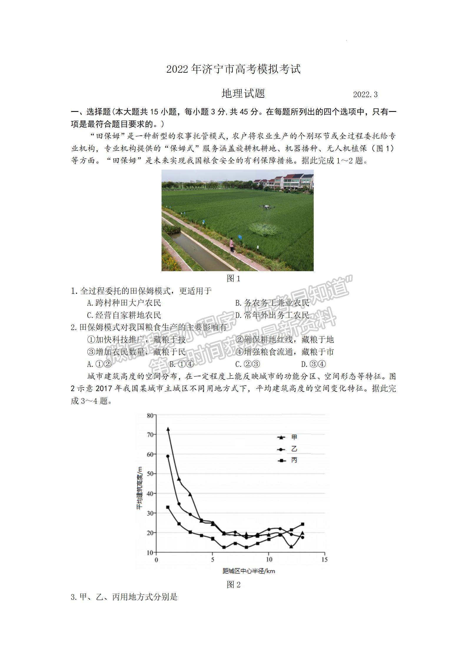 2022屆山東省濟(jì)寧市高考一模（地理）試題及答案