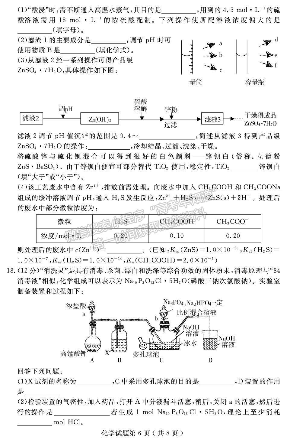 2022屆山東省濟(jì)寧市高考一模（化學(xué)）試題及答案