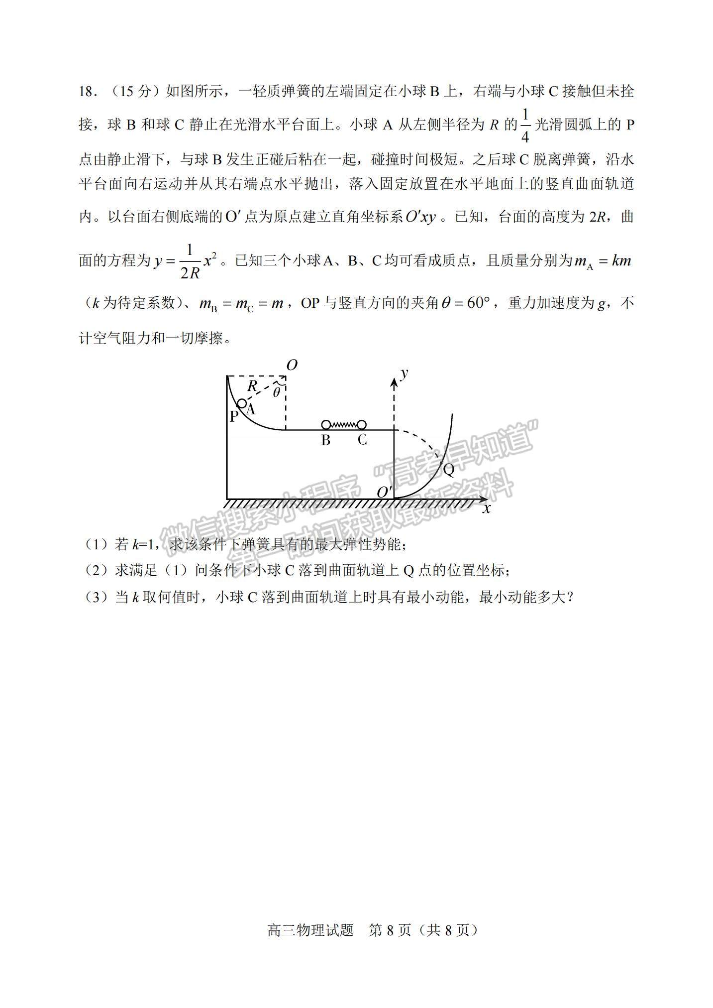 2022山東淄博一模物理試題及參考答案