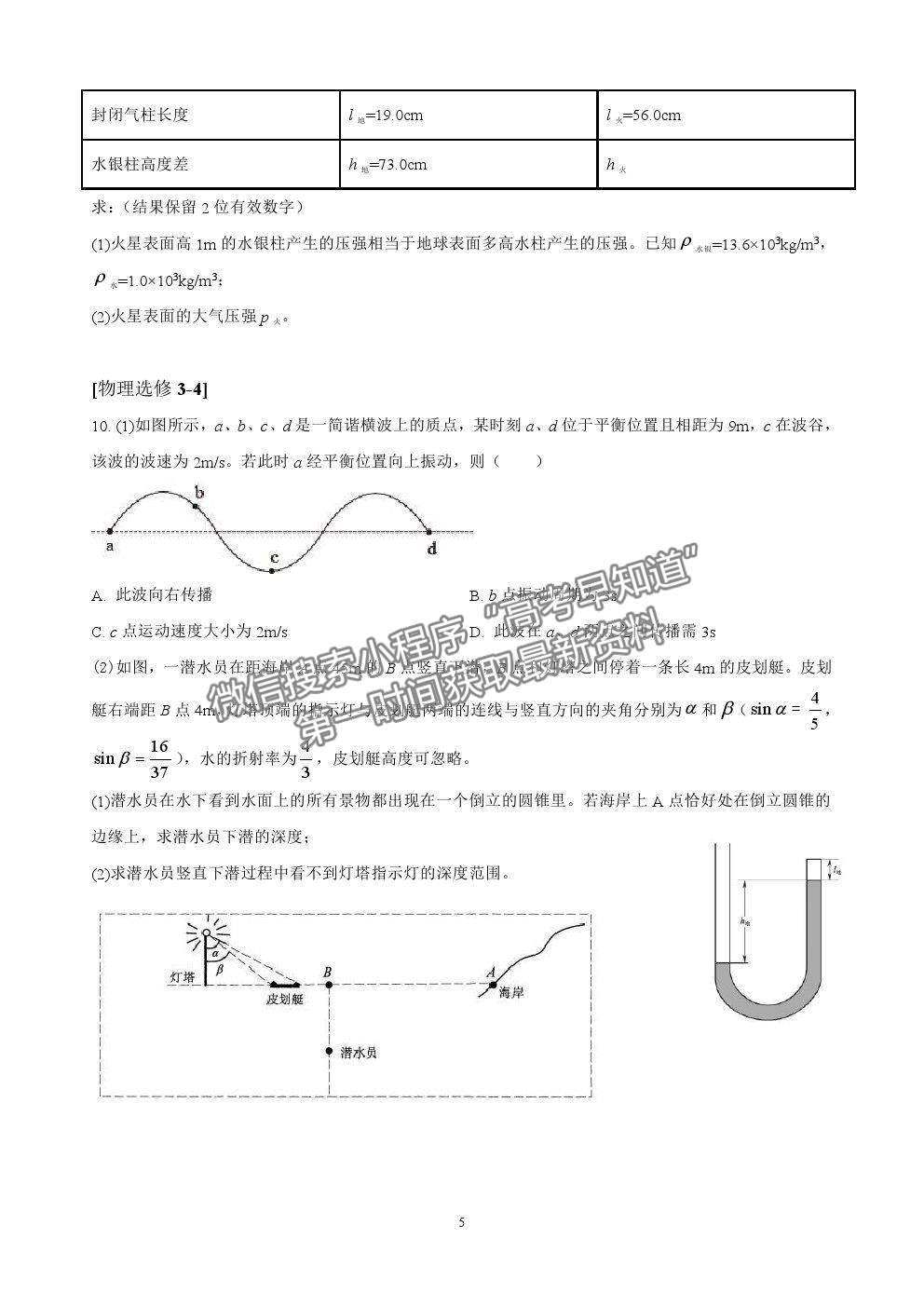 2021長沙長郡中學(xué)高三保溫卷（一）物理試題及答案