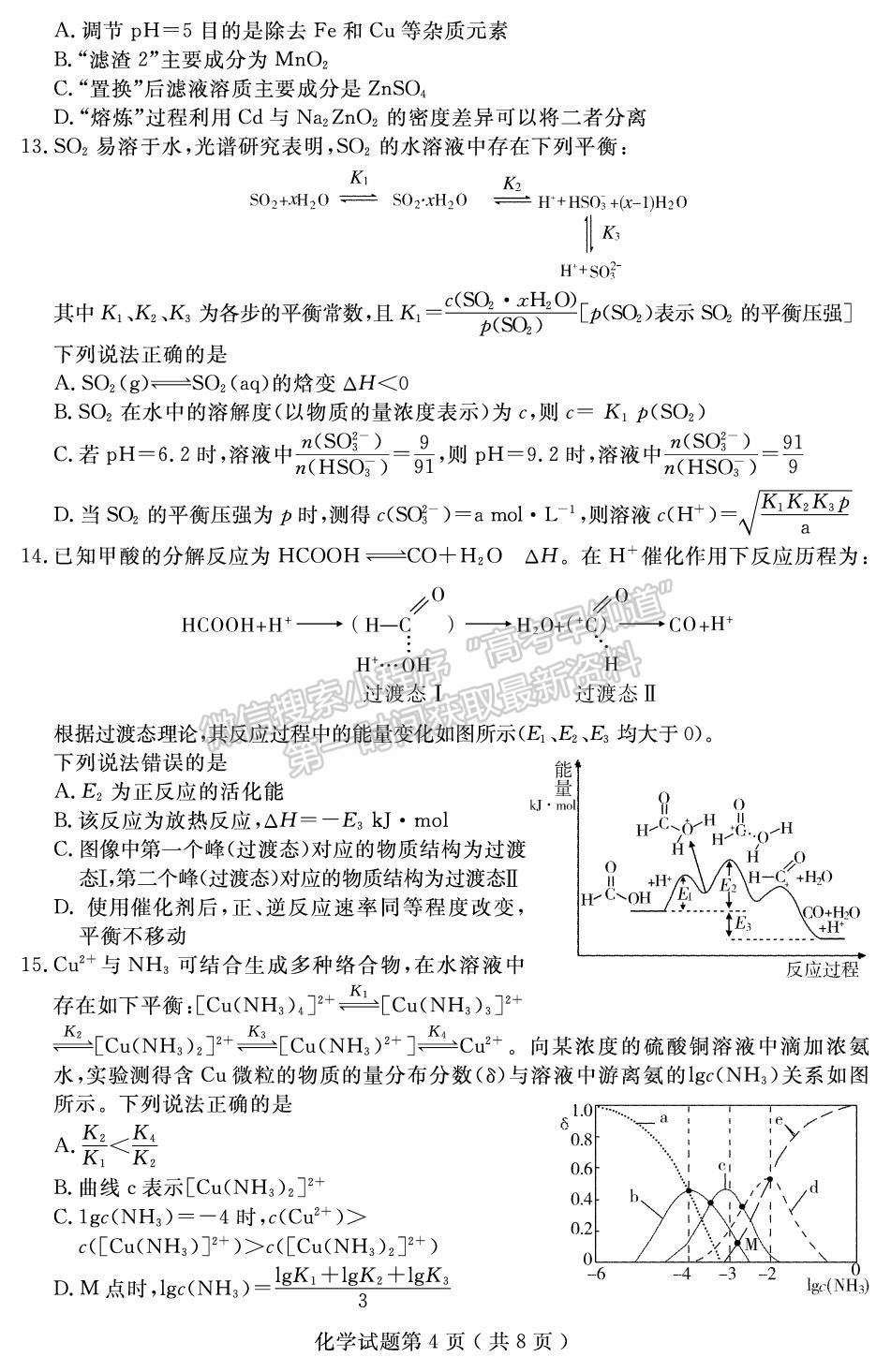 2022屆山東省濟寧市高考一模（化學）試題及答案