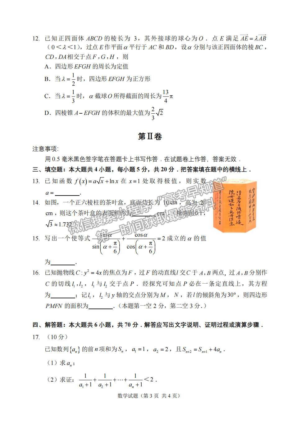 2022年3月福州市高三質(zhì)檢數(shù)學(xué)試卷答案