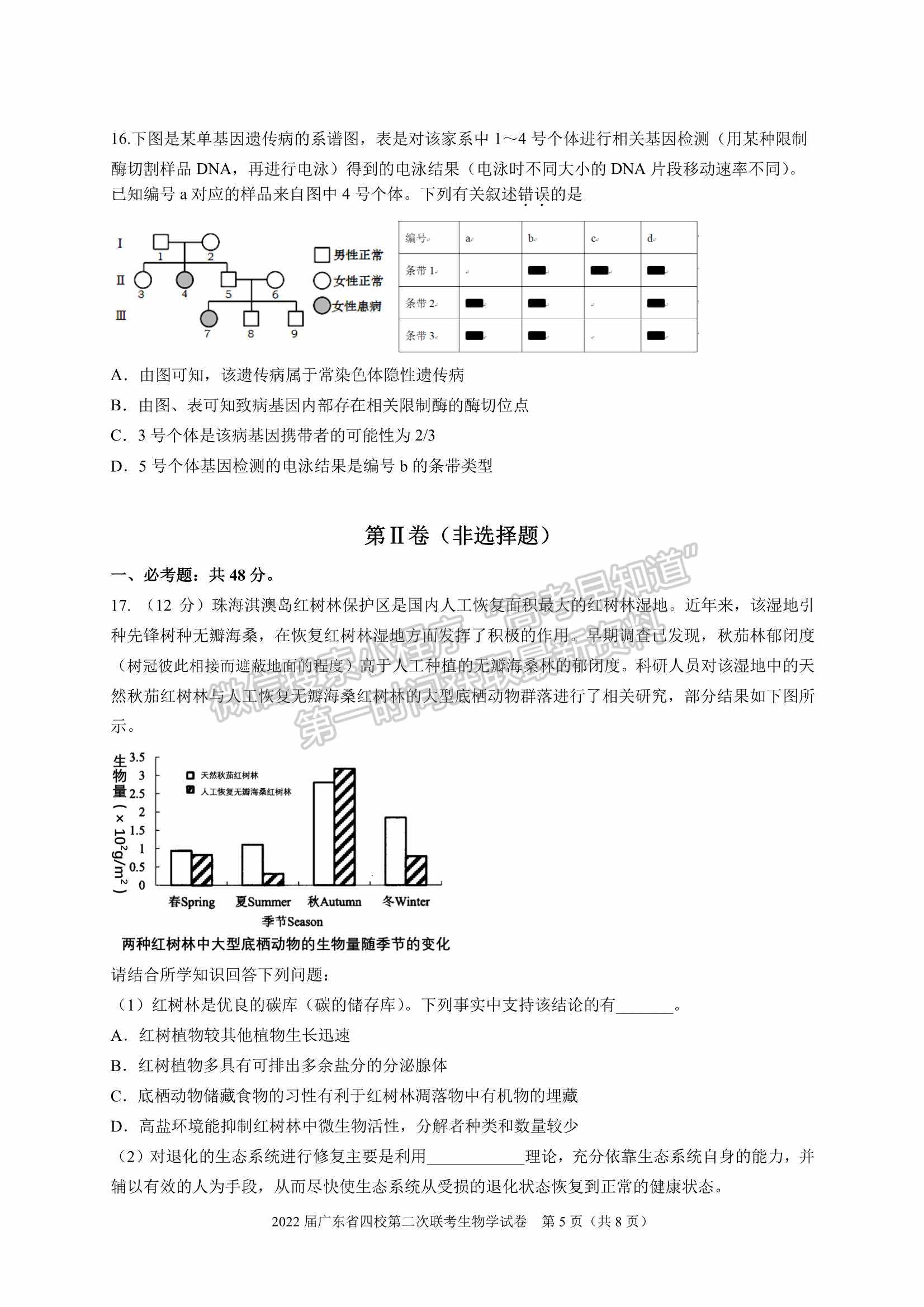 廣東?。房h東山中學(xué)+廣州五中+珠海二中+佛山三中）四校2021-2022學(xué)年高三第二次聯(lián)考生物試題及參考答案