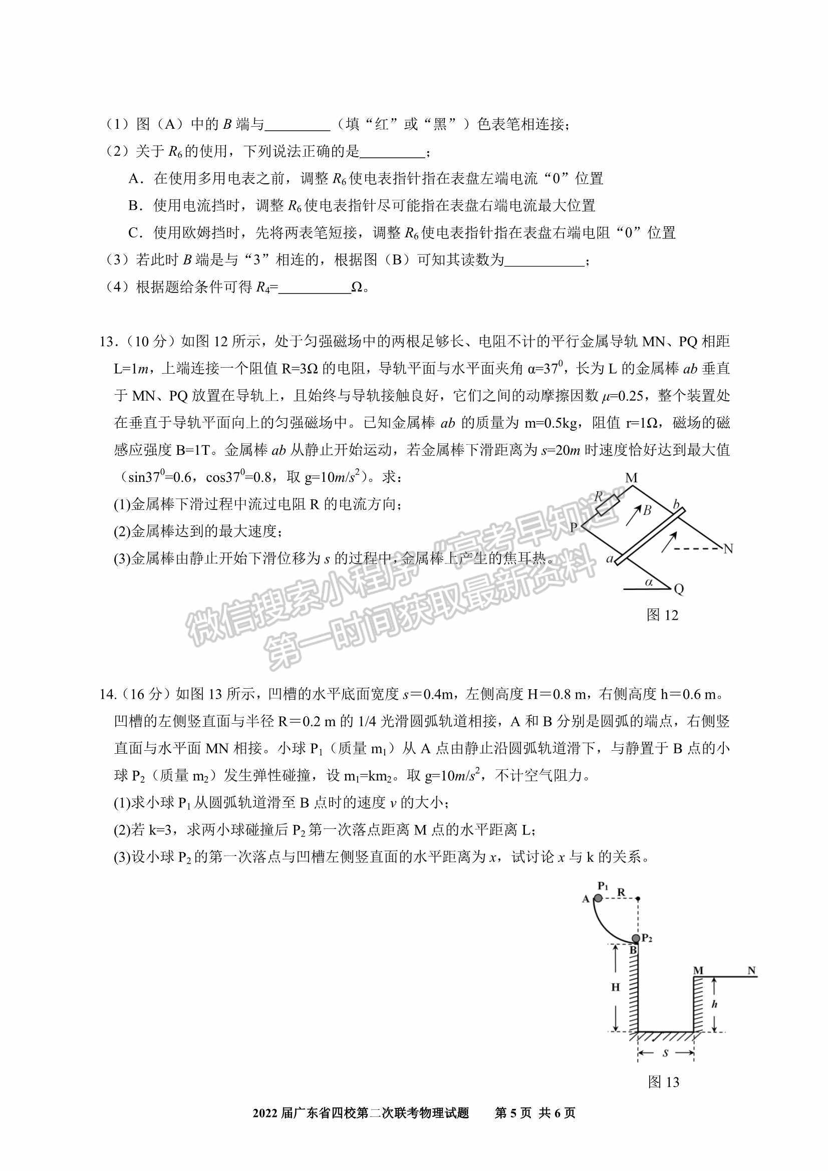 廣東?。房h東山中學(xué)+廣州五中+珠海二中+佛山三中）四校2021-2022學(xué)年高三第二次聯(lián)考物理試題及參考答案