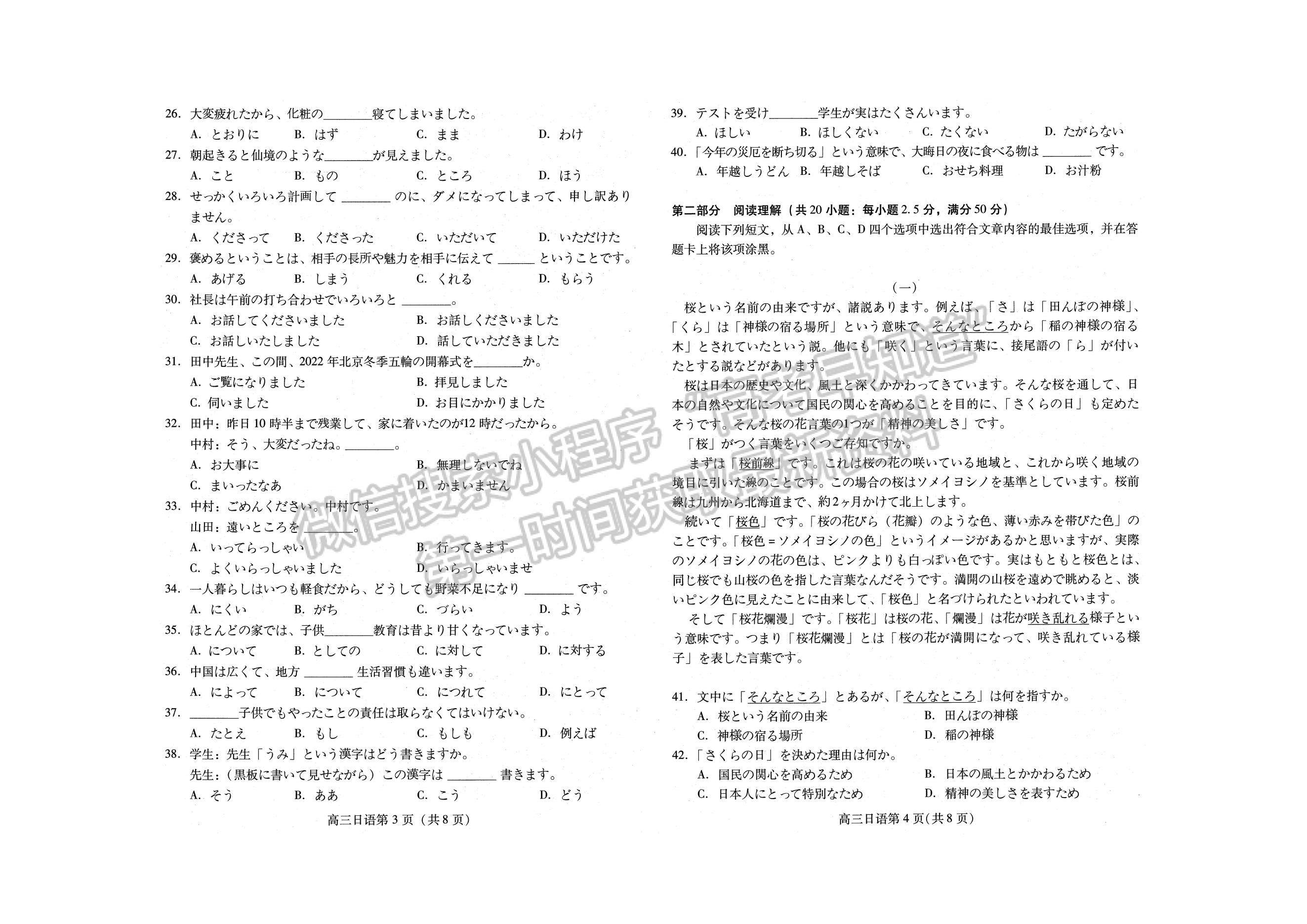  2022山東濰坊一模日語試題及參考答案（全）