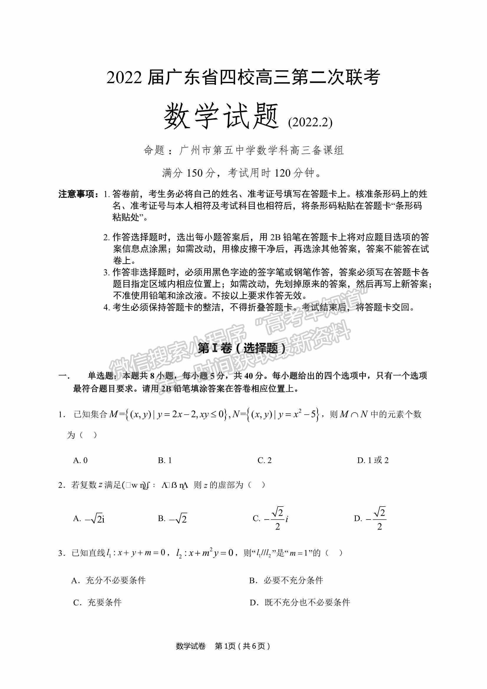 廣東?。房h東山中學(xué)+廣州五中+珠海二中+佛山三中）四校2021-2022學(xué)年高三第二次聯(lián)考數(shù)學(xué)試題及參考答案