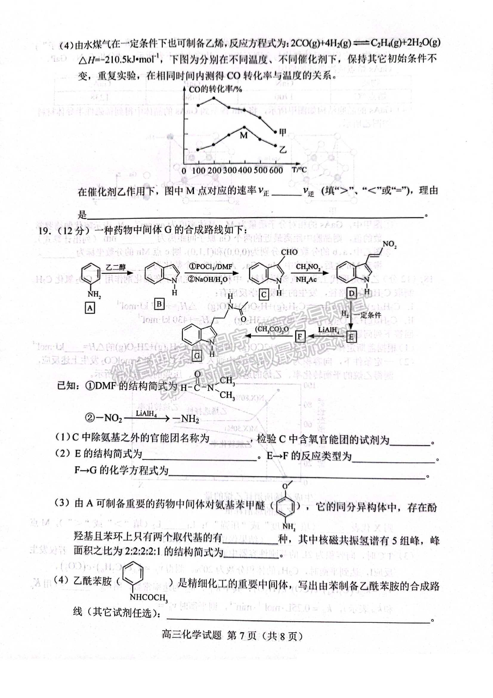 2022屆山東省菏澤市高三第一次模擬考試（一模）化學(xué)試題及參考答案