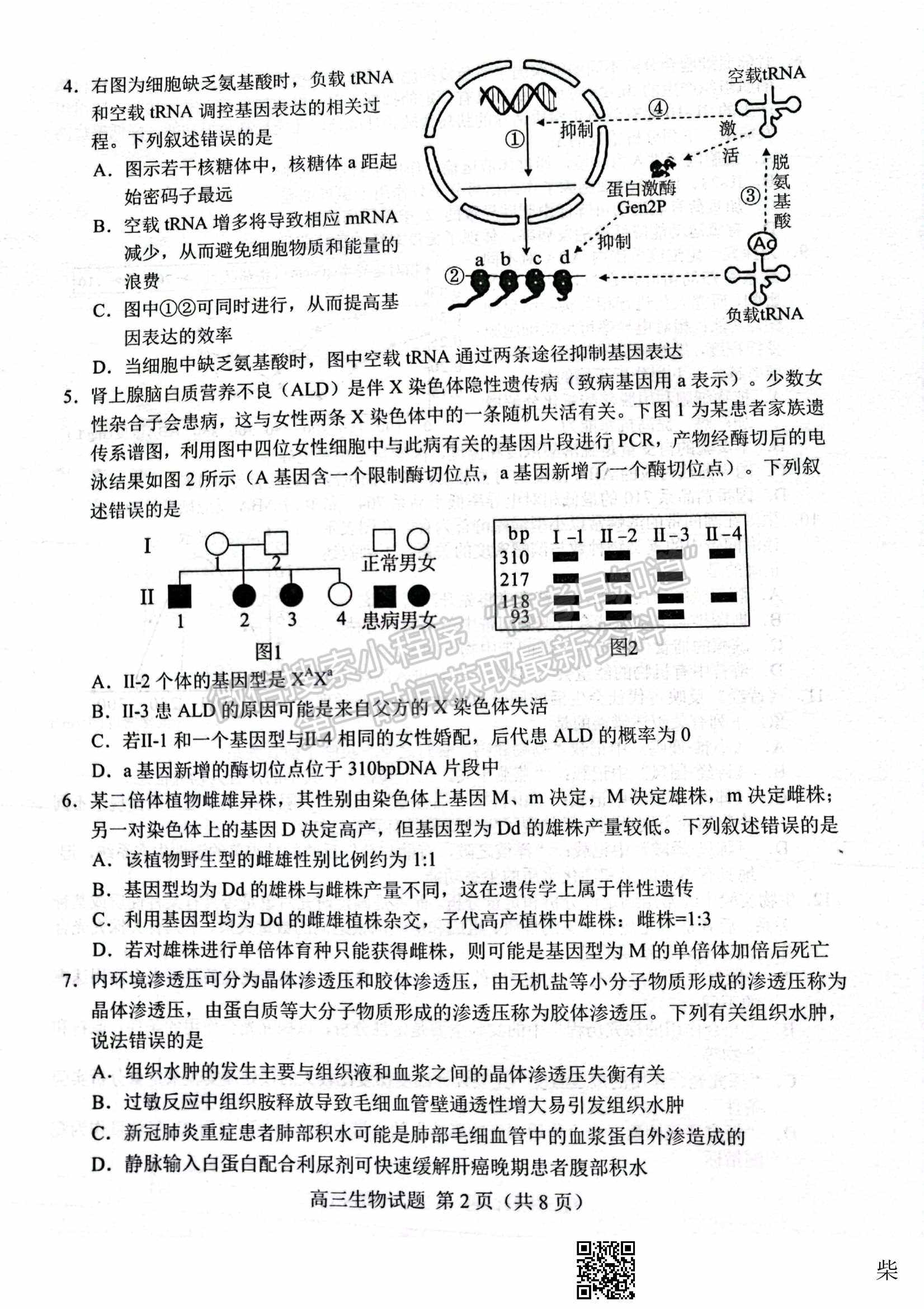 2022屆山東省菏澤市高三第一次模擬考試（一模）生物試題及參考答案