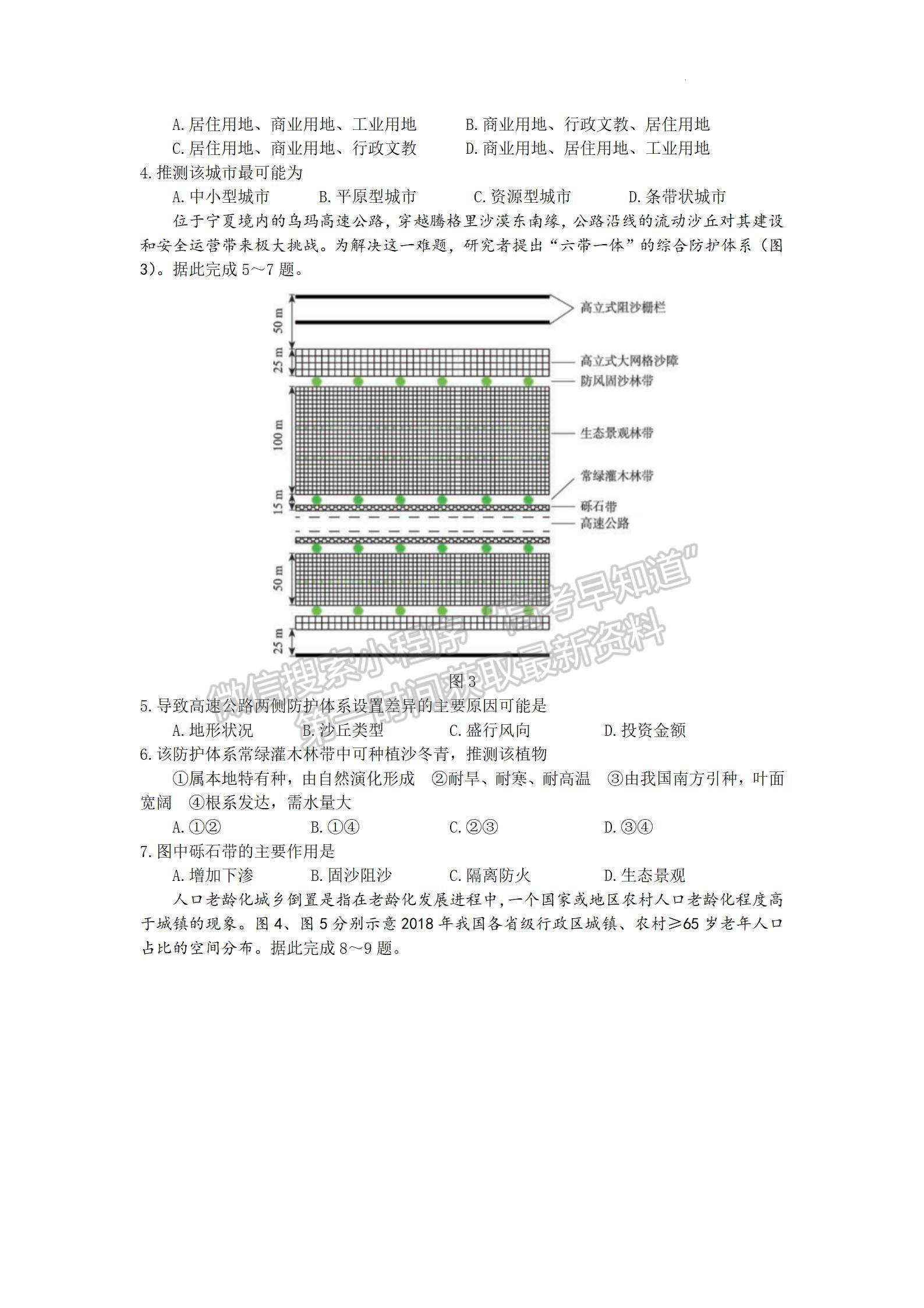 2022屆山東省濟寧市高考一模（地理）試題及答案