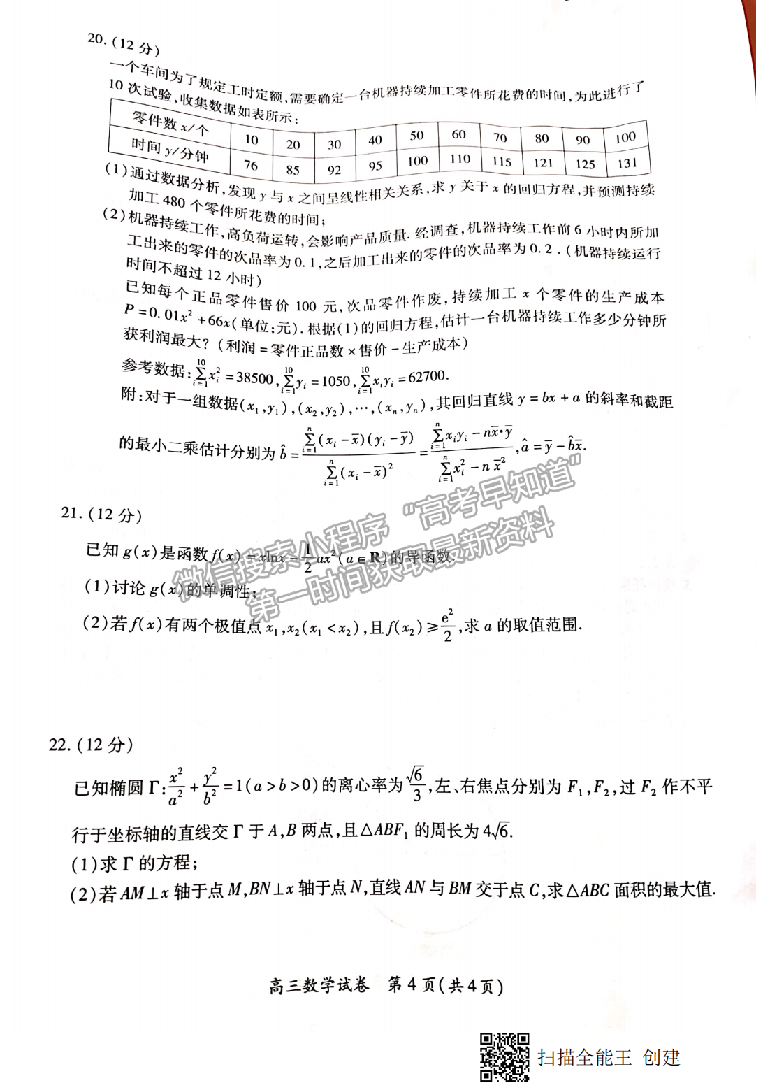 2022年3月廈門高三市質檢數(shù)學試卷答案