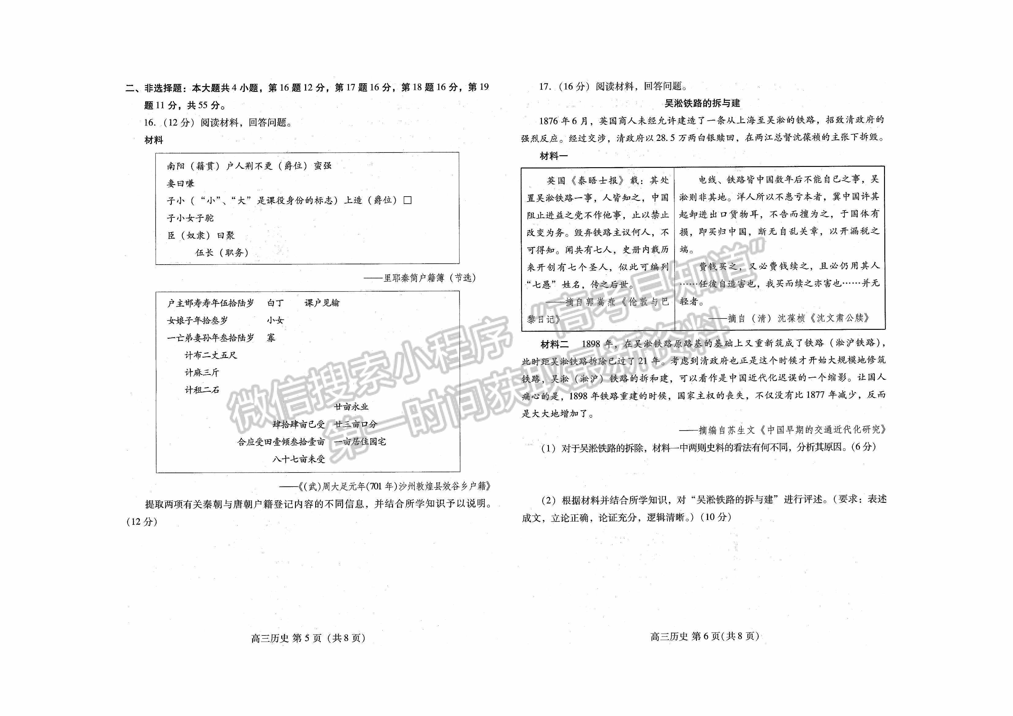 2022山東濰坊一模歷史試題及參考答案（全）