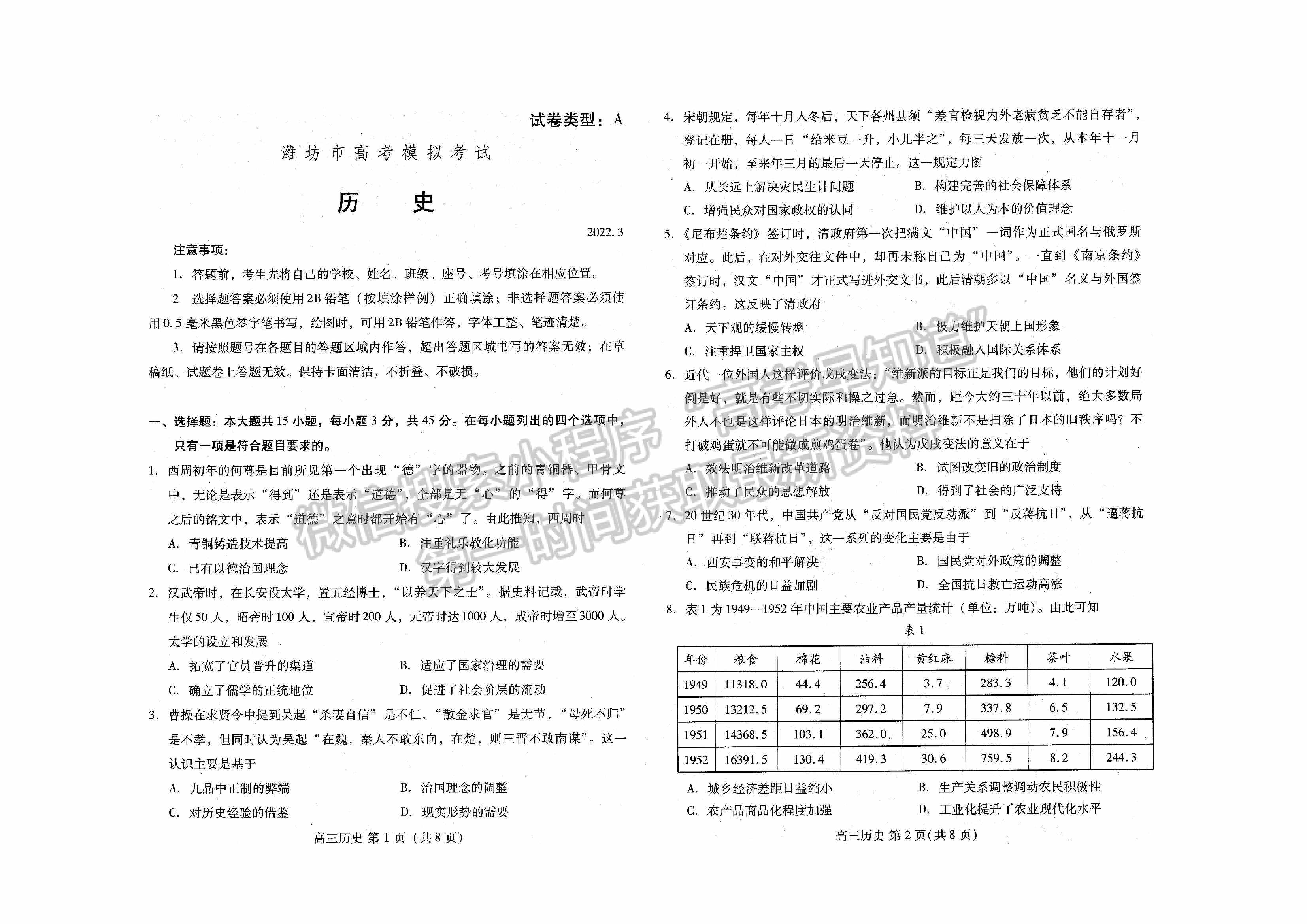 2022山東濰坊一模歷史試題及參考答案（全）