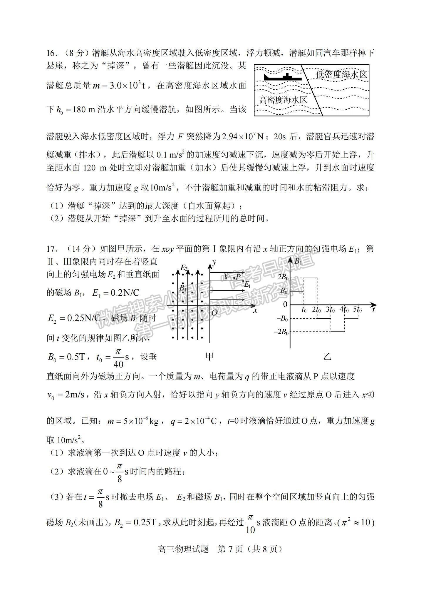 2022山東淄博一模物理試題及參考答案