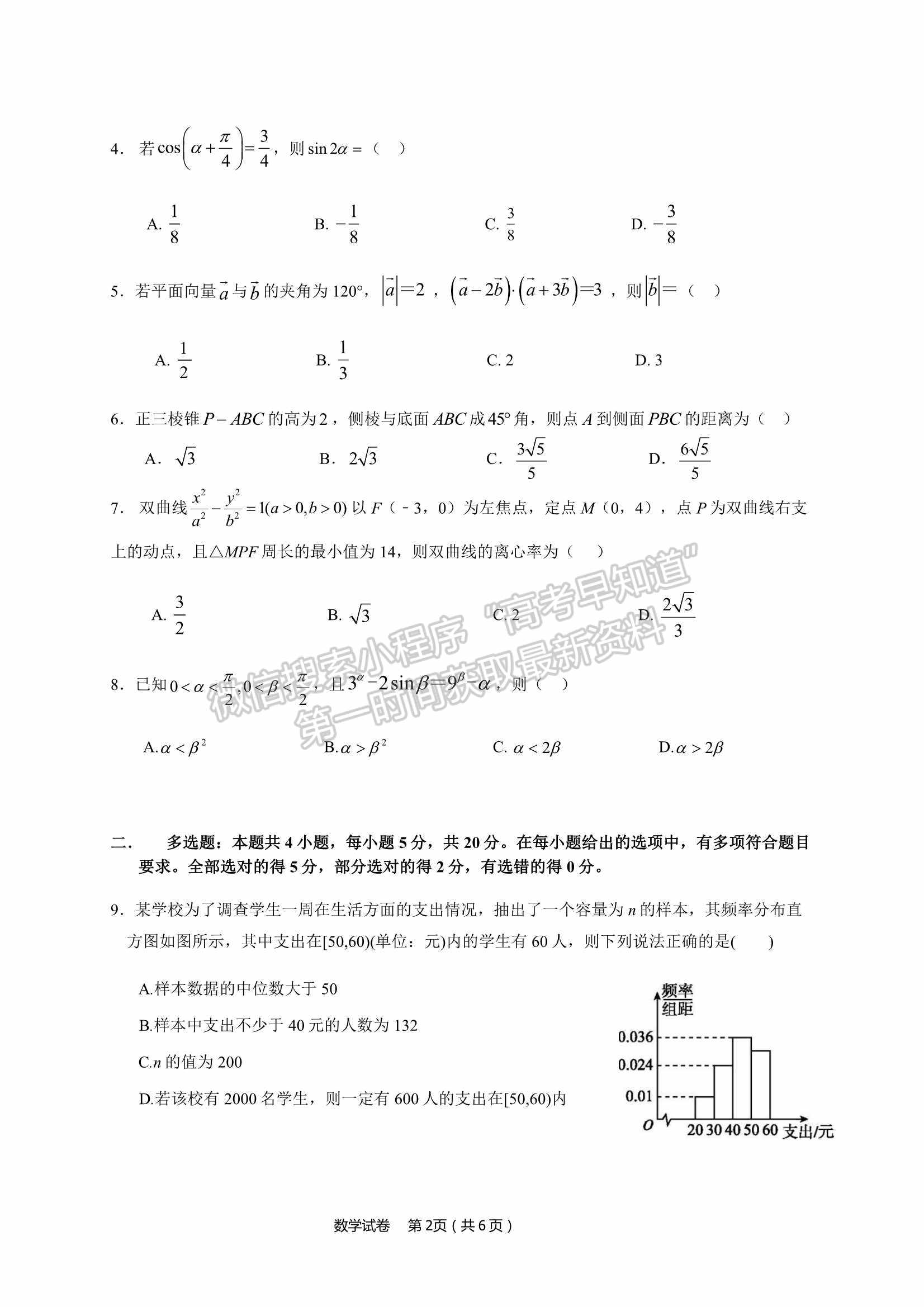 廣東省（梅縣東山中學(xué)+廣州五中+珠海二中+佛山三中）四校2021-2022學(xué)年高三第二次聯(lián)考數(shù)學(xué)試題及參考答案