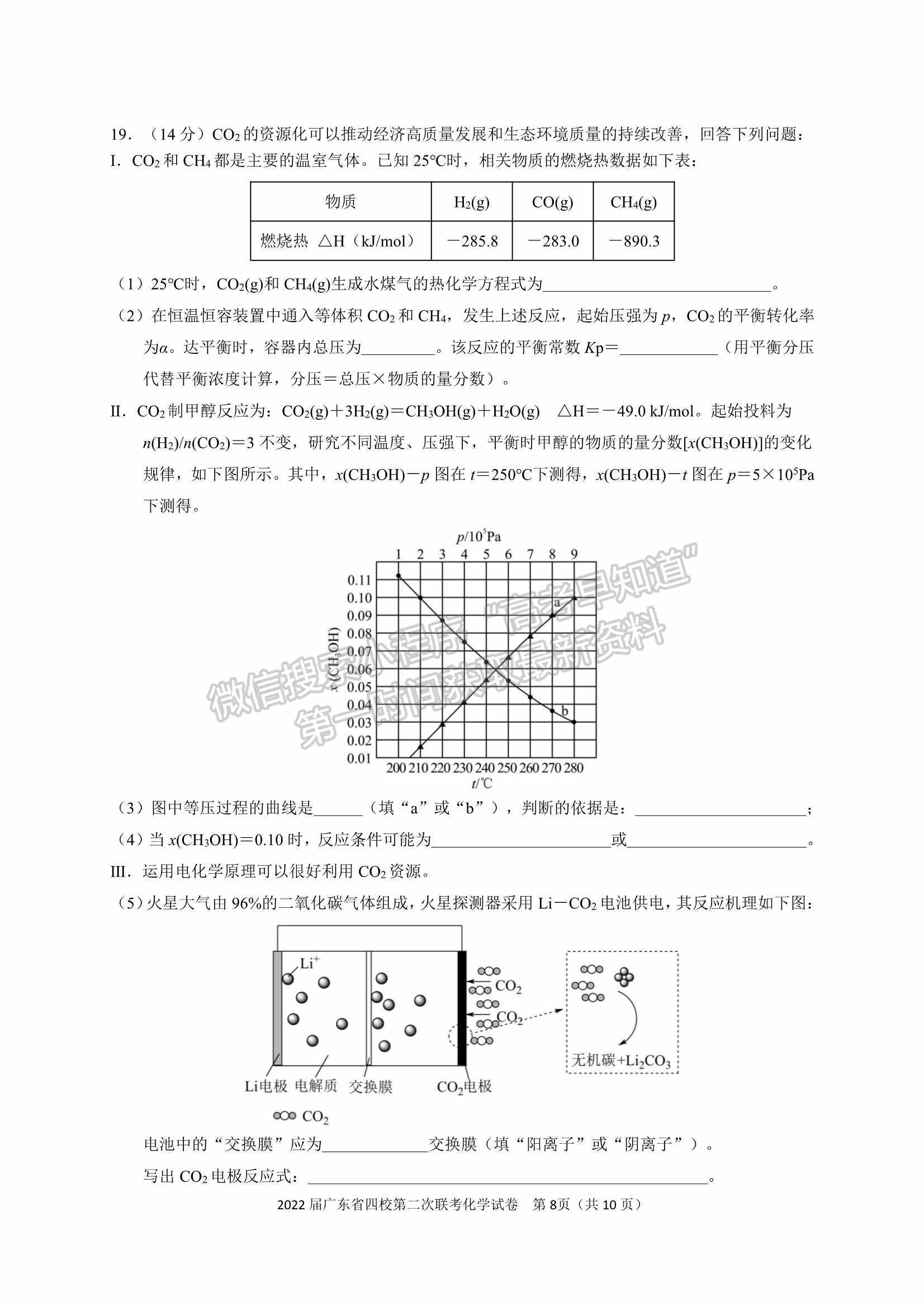 廣東省（梅縣東山中學(xué)+廣州五中+珠海二中+佛山三中）四校2021-2022學(xué)年高三第二次聯(lián)考化學(xué)試題及參考答案