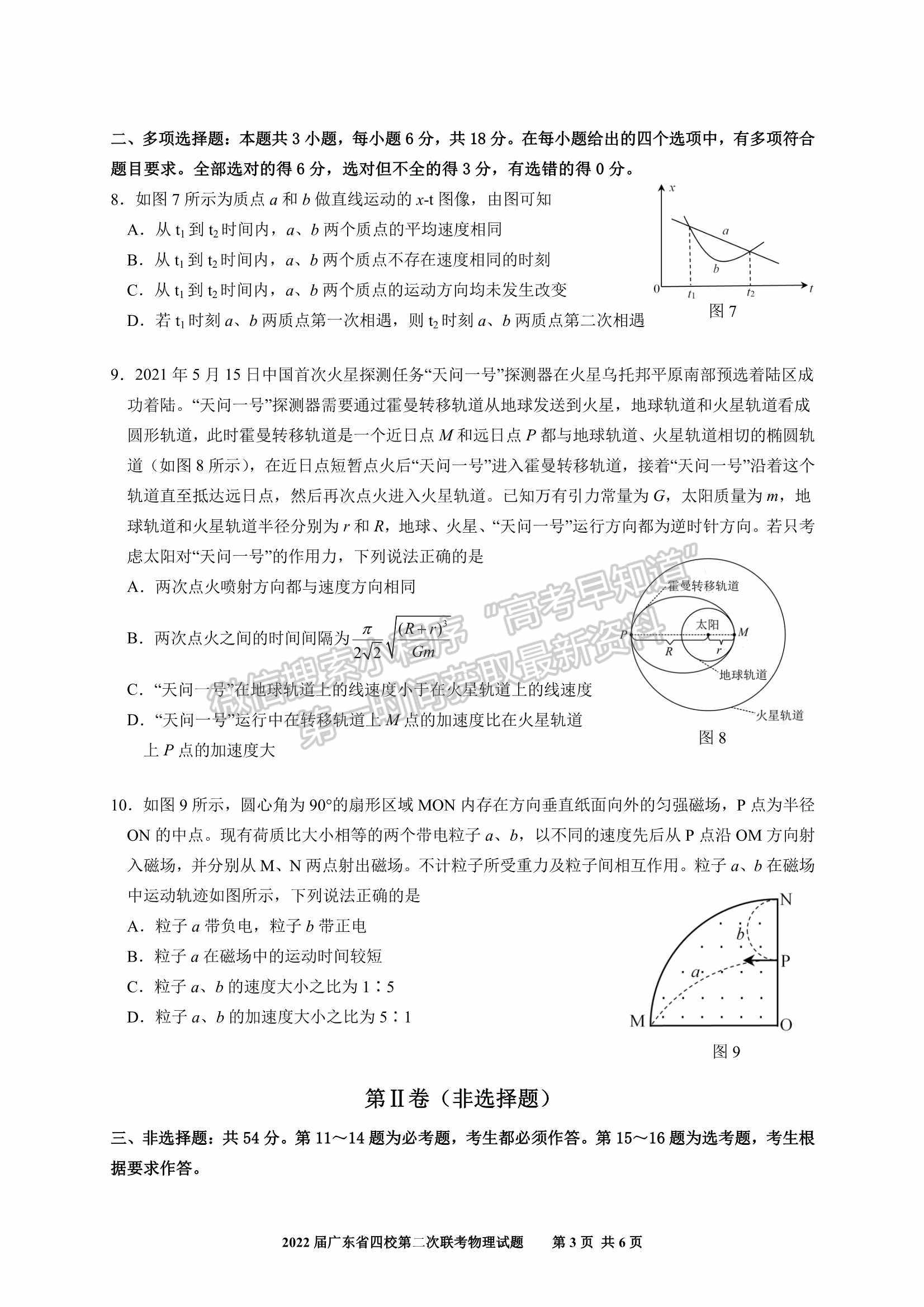 廣東?。房h東山中學(xué)+廣州五中+珠海二中+佛山三中）四校2021-2022學(xué)年高三第二次聯(lián)考物理試題及參考答案