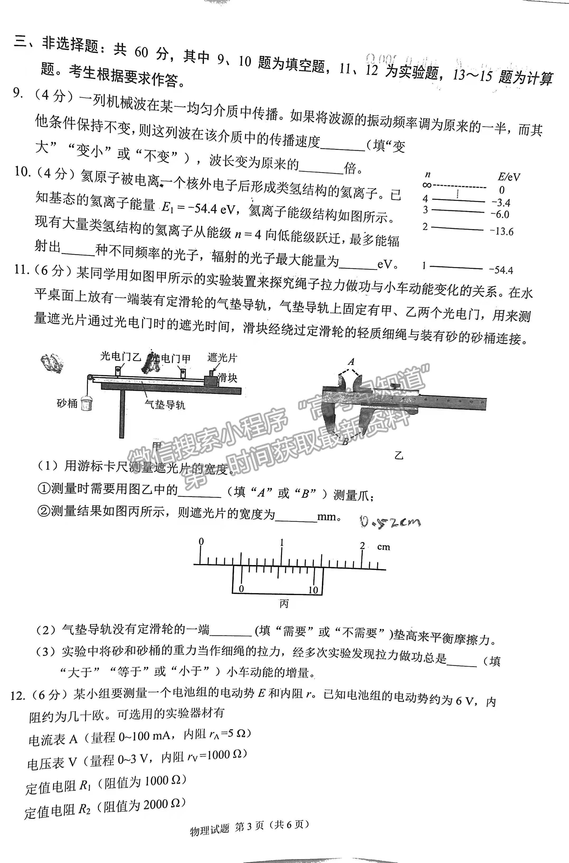 2022年3月莆田高三市質(zhì)檢物理試卷答案