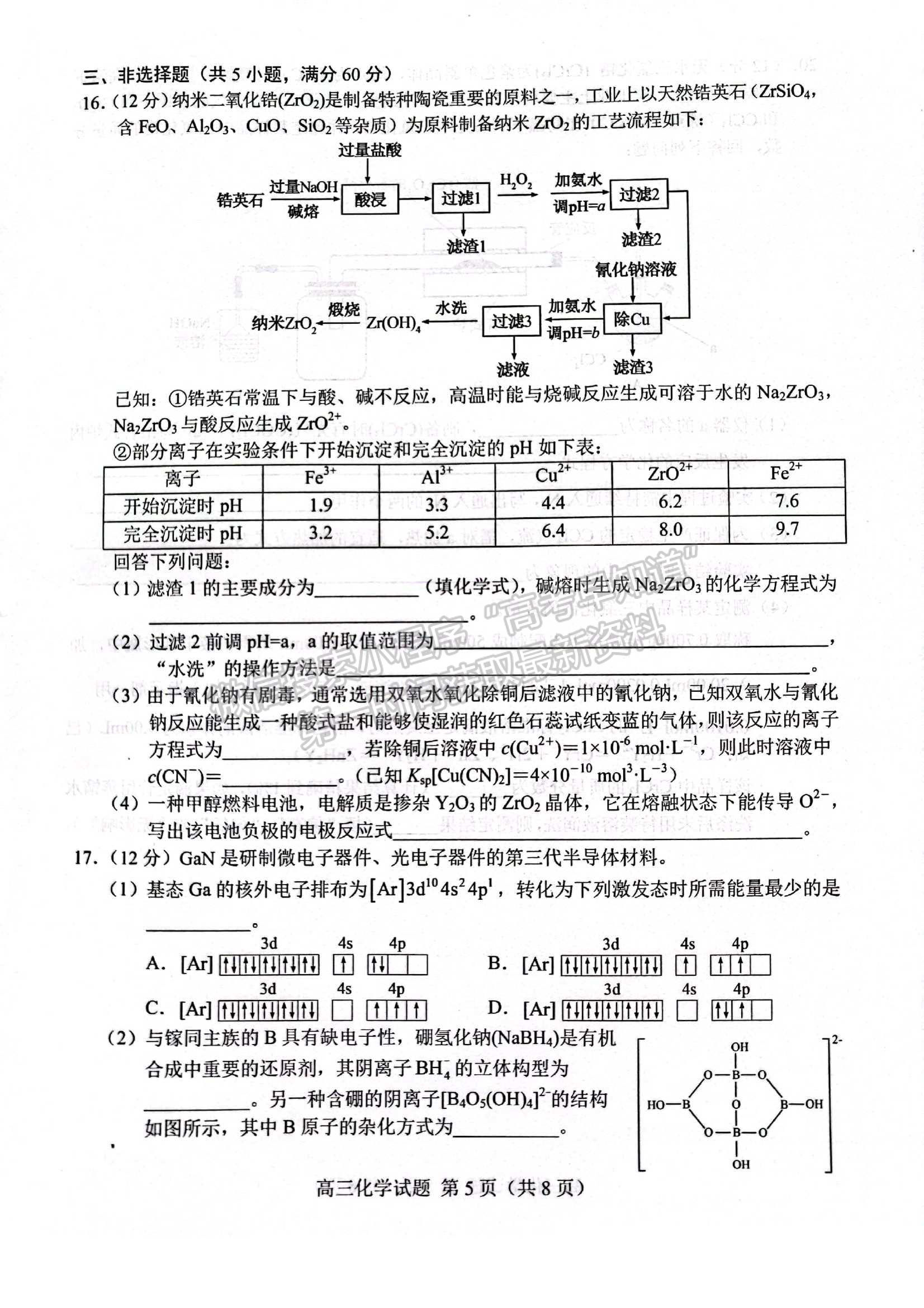 2022屆山東省菏澤市高三第一次模擬考試（一模）化學(xué)試題及參考答案