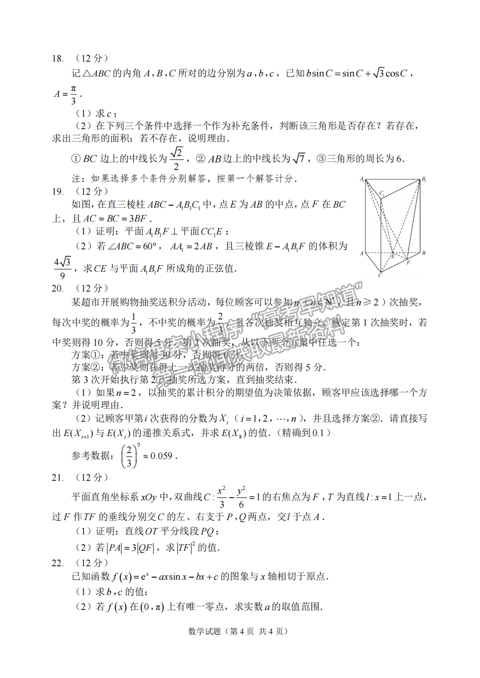 2022年3月福州市高三質(zhì)檢數(shù)學(xué)試卷答案