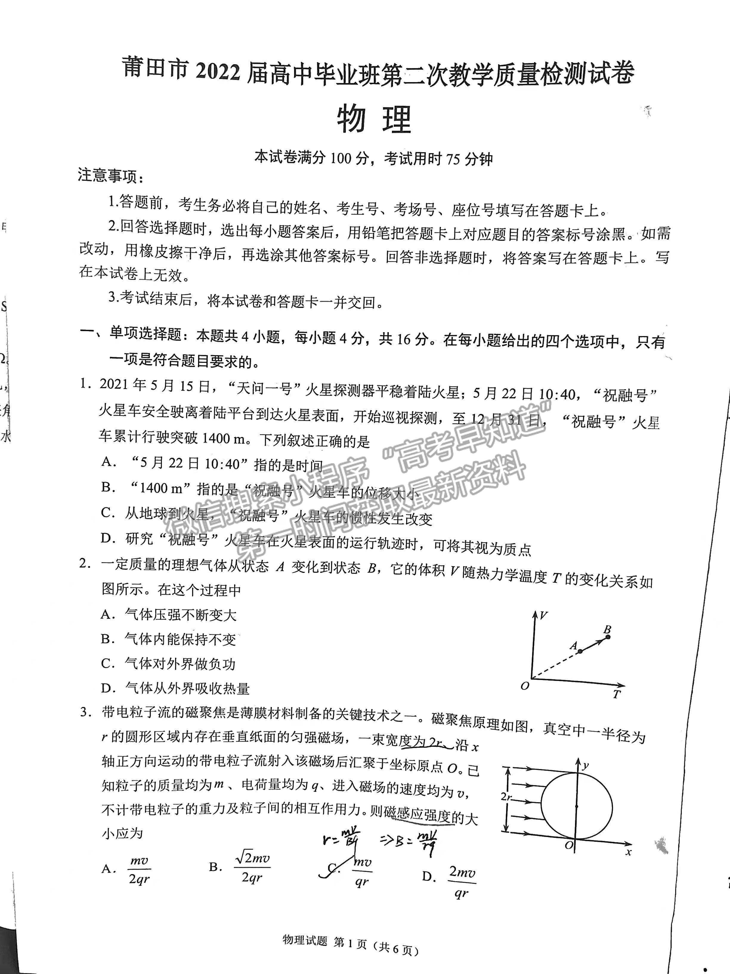 2022年3月莆田高三市質(zhì)檢物理試卷答案