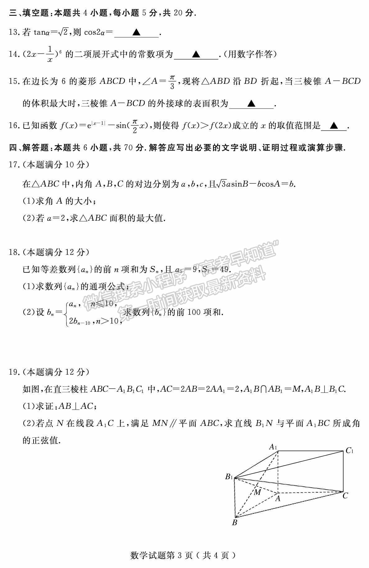 2022屆山東省濟寧市高考一模（數(shù)學）試題及答案