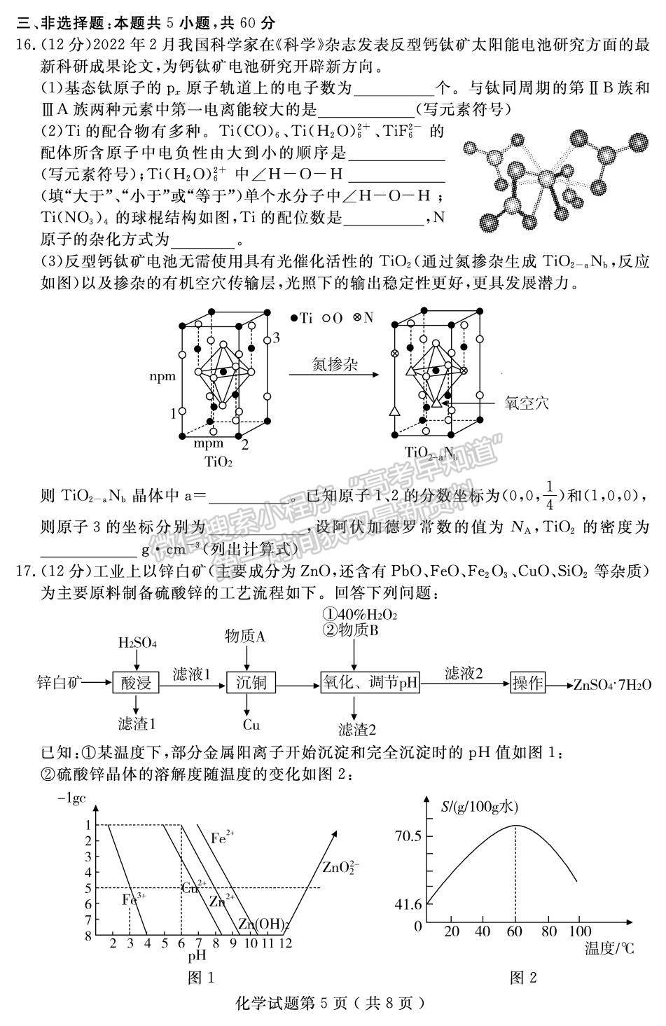 2022屆山東省濟寧市高考一模（化學）試題及答案