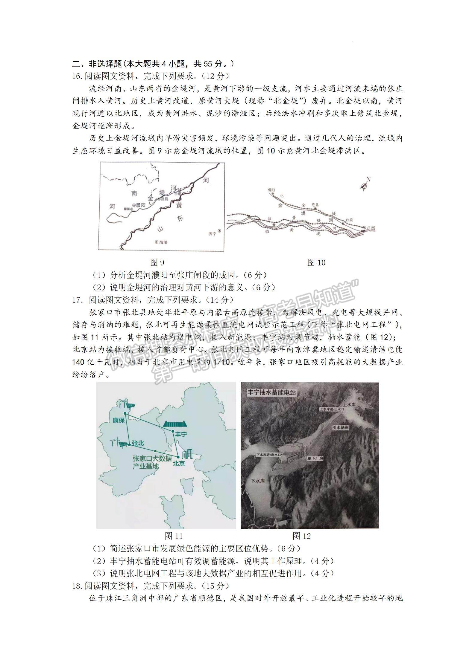 2022屆山東省濟寧市高考一模（地理）試題及答案