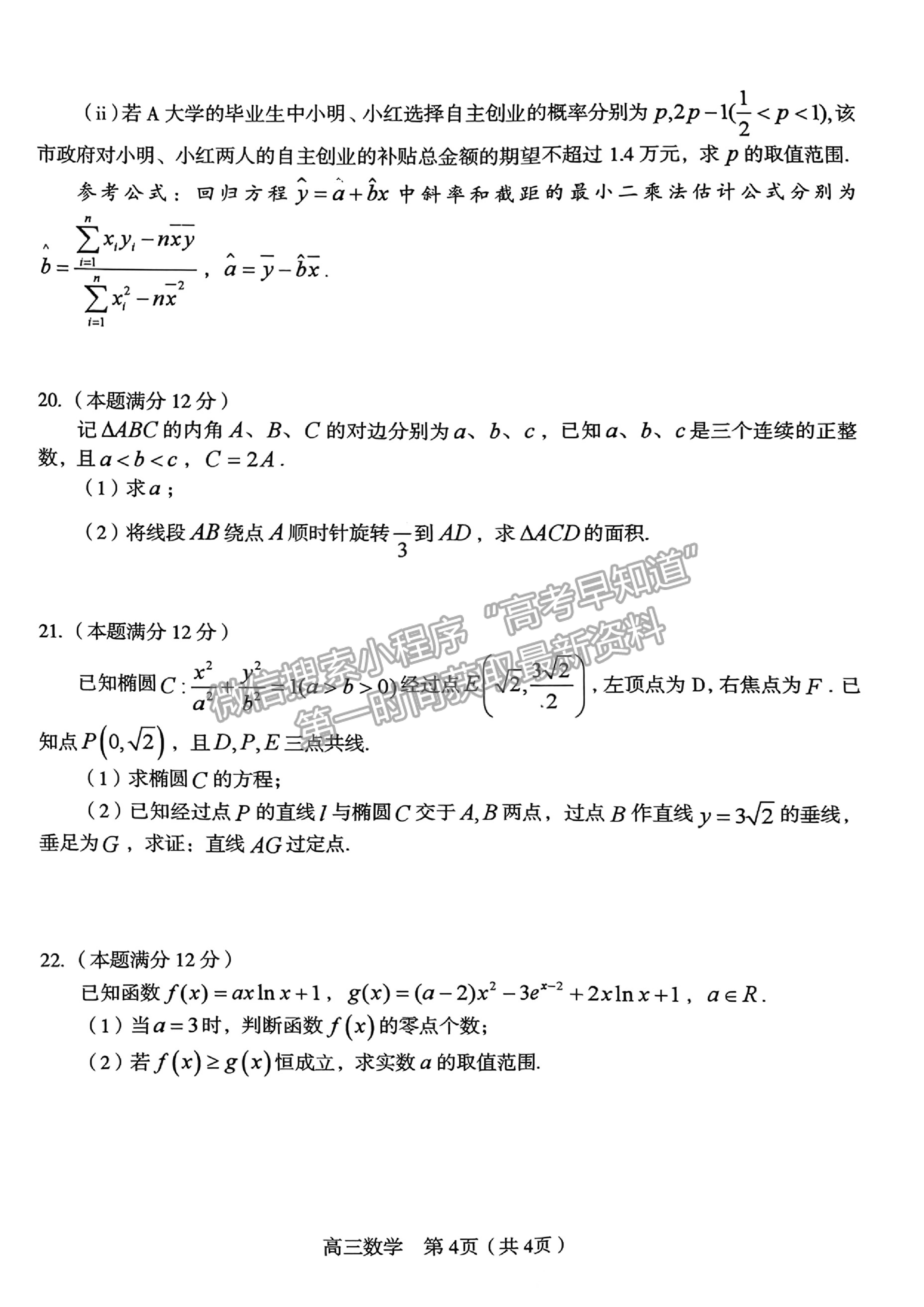 2022年3月龍巖高三市質(zhì)檢數(shù)學試卷答案